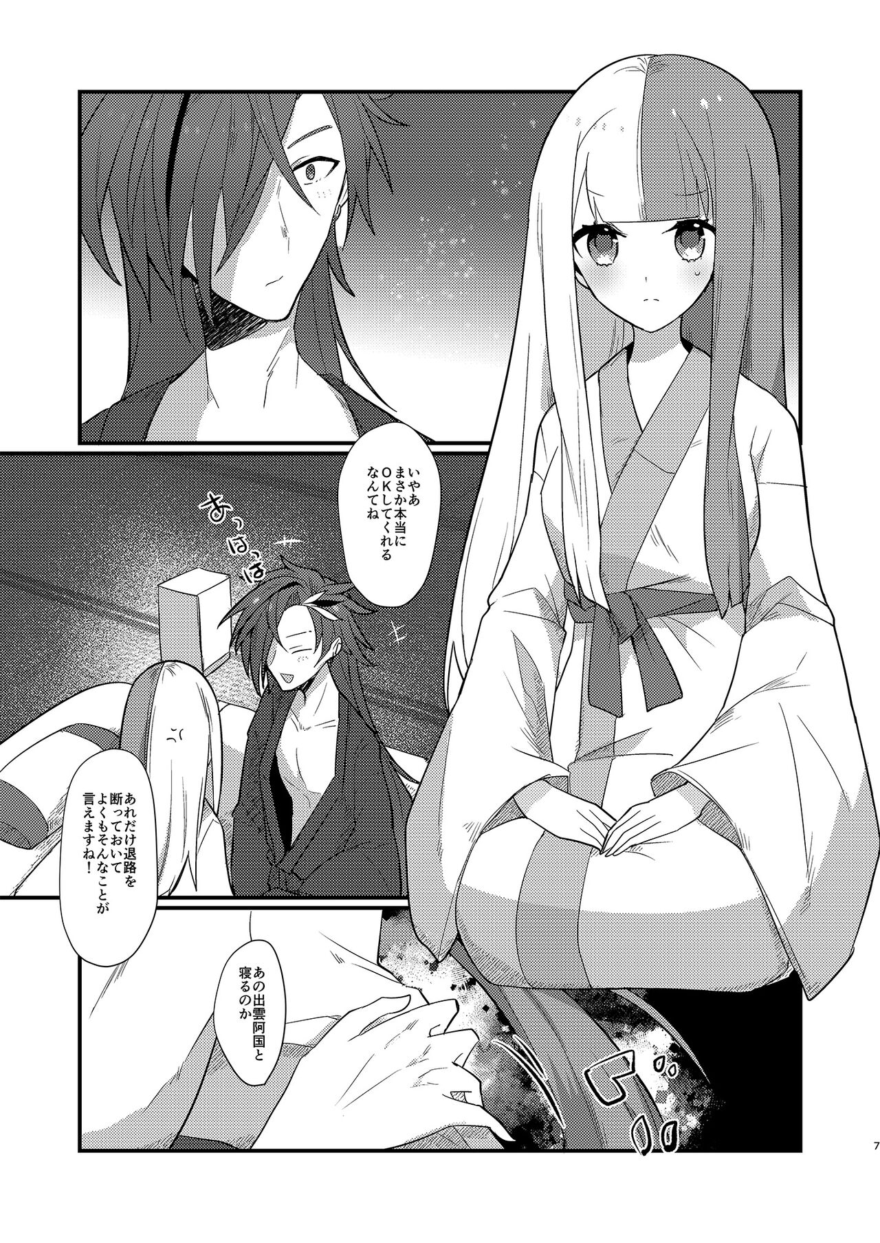 Otokuisama - Page 7