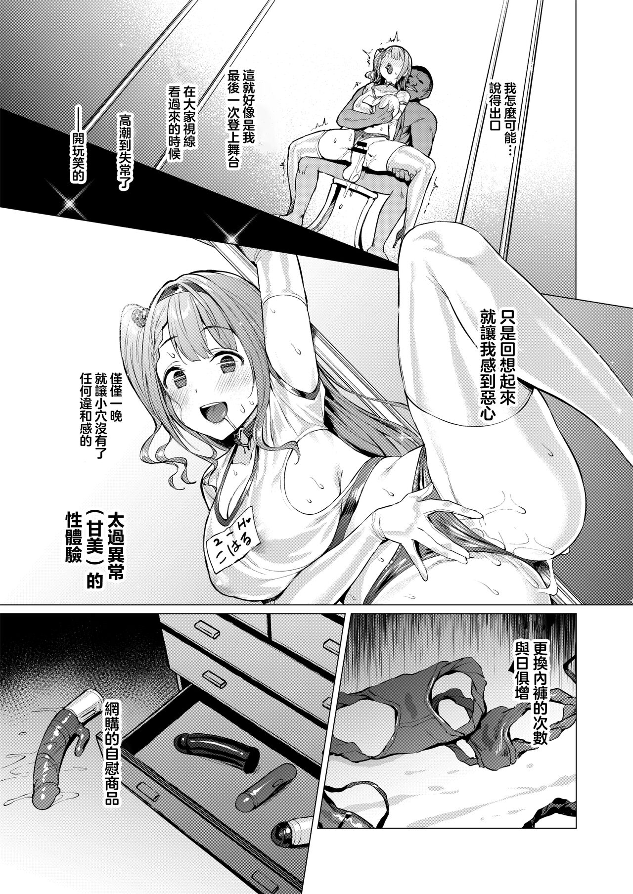 Kegareboshi Aka - Page 28