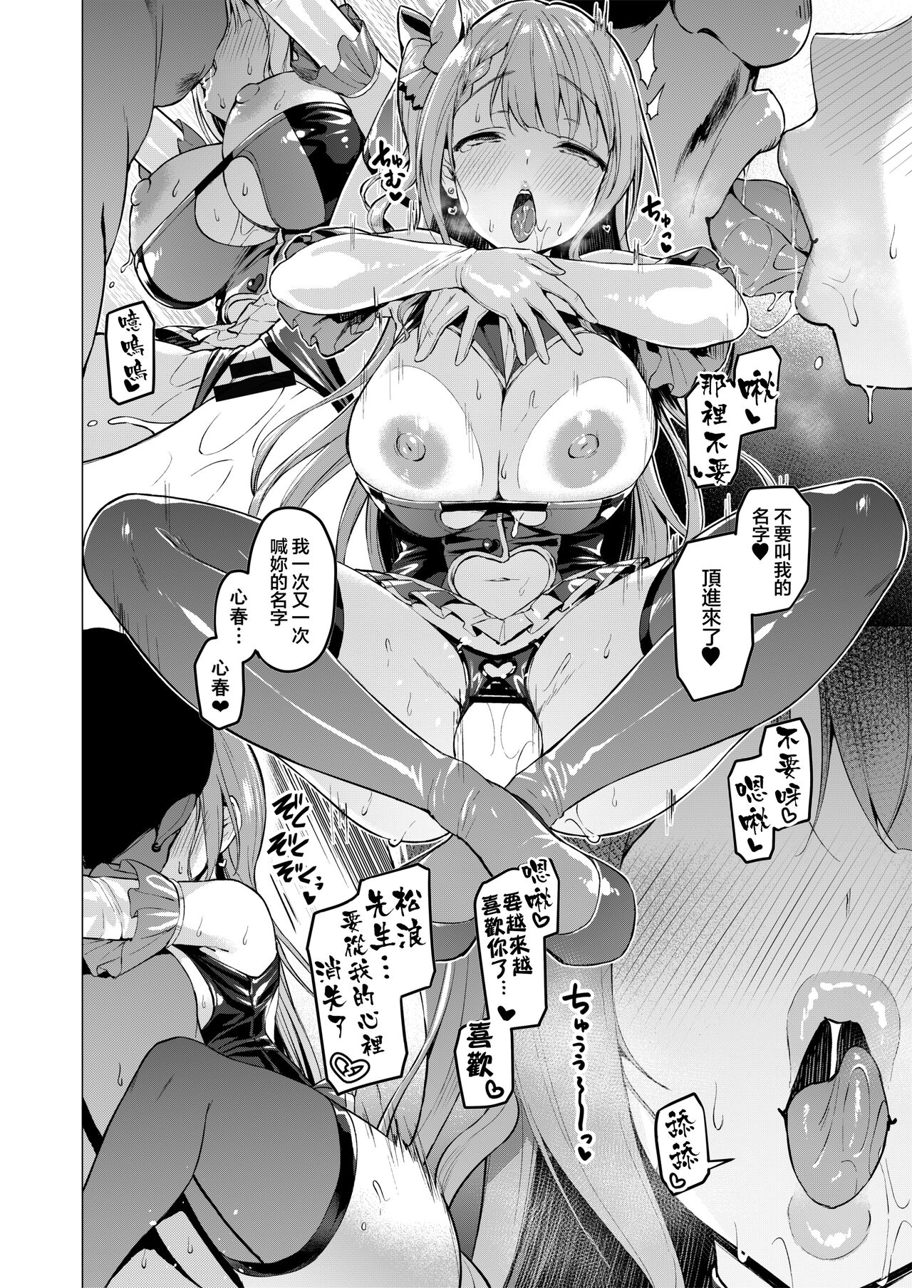 Kegareboshi Aka - Page 39