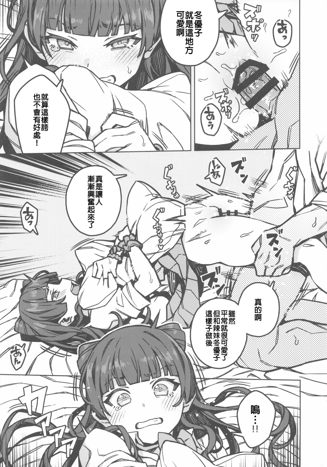 Oshiete! Fuyuko-chan - Page 10
