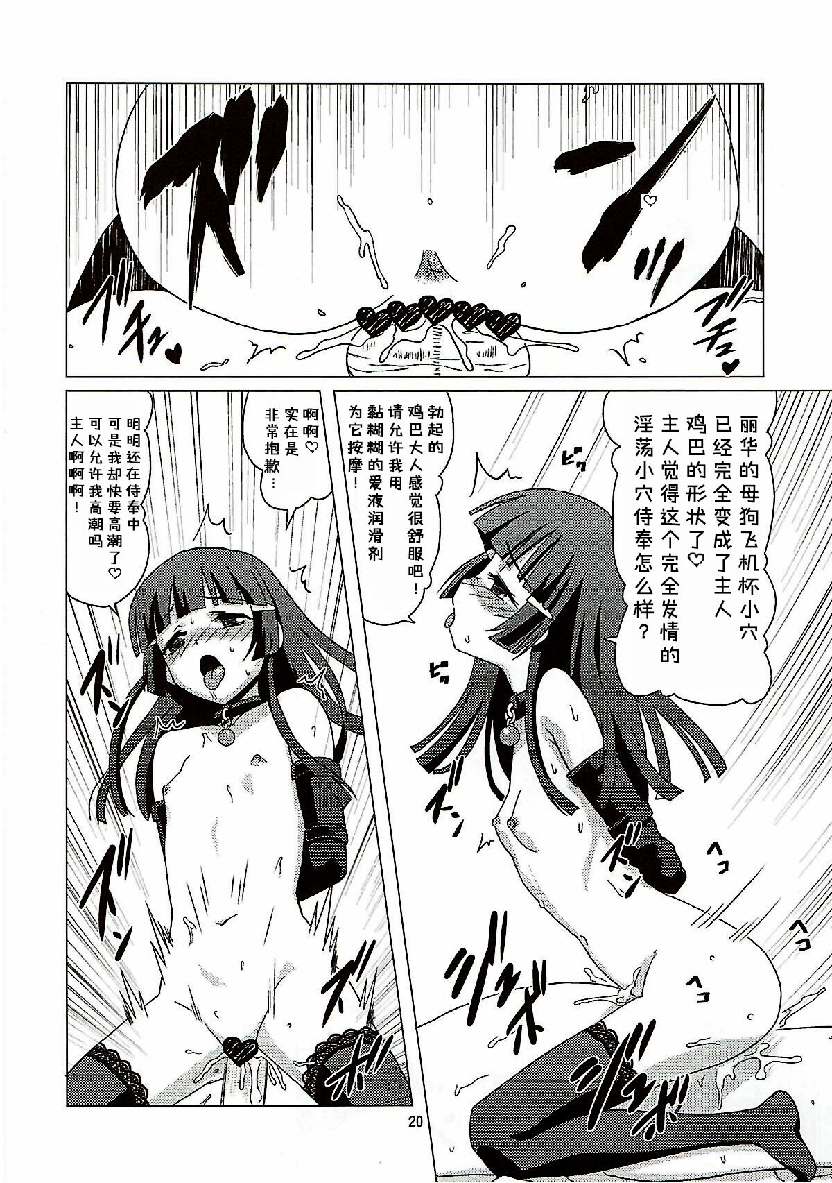 Mesuinu ni Naru - Page 19