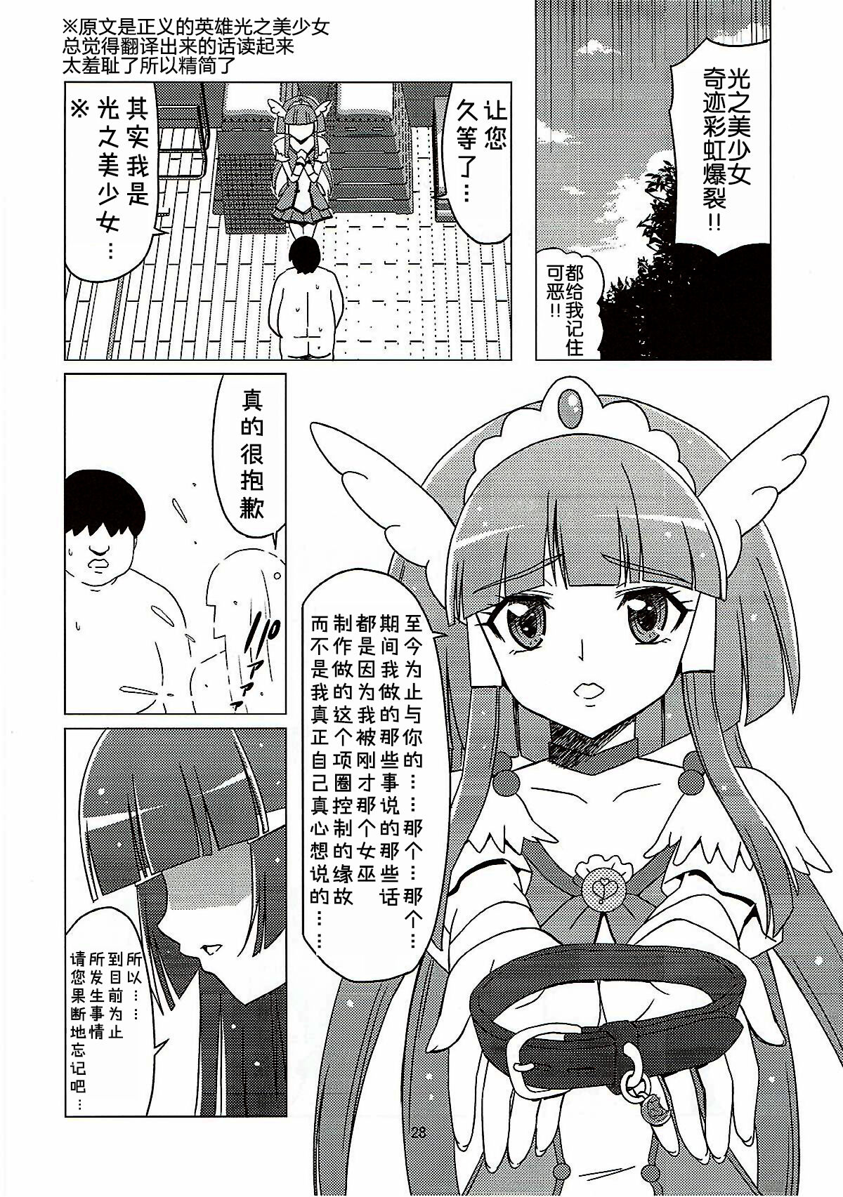 Mesuinu ni Naru - Page 27