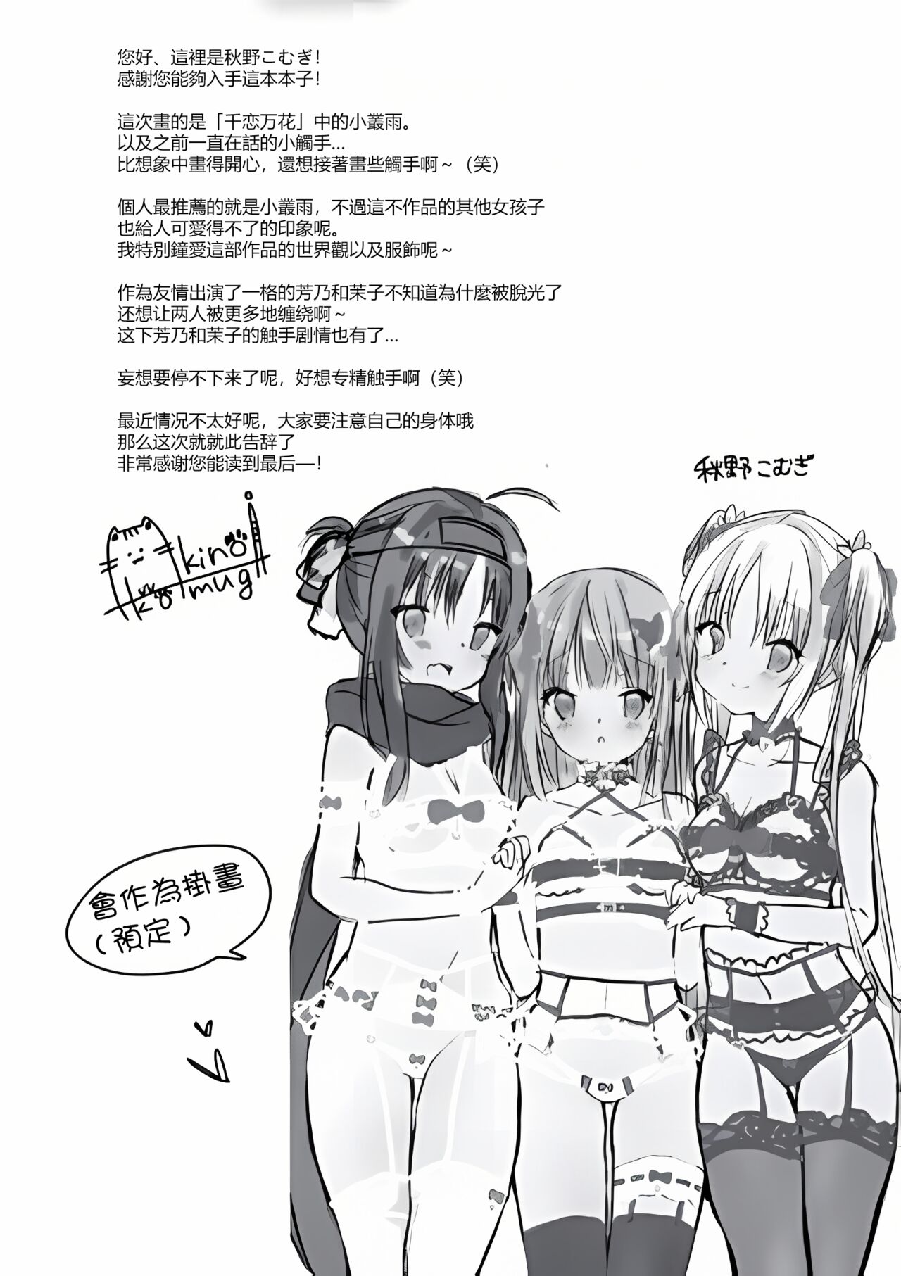 Senren Youka - Page 18