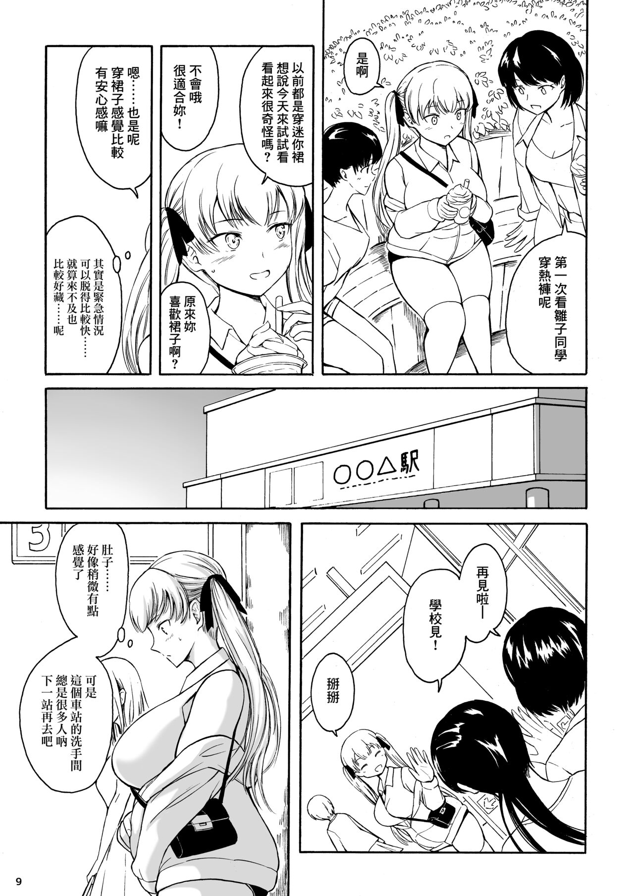 Haisetsu Shoujo 14 - Page 9