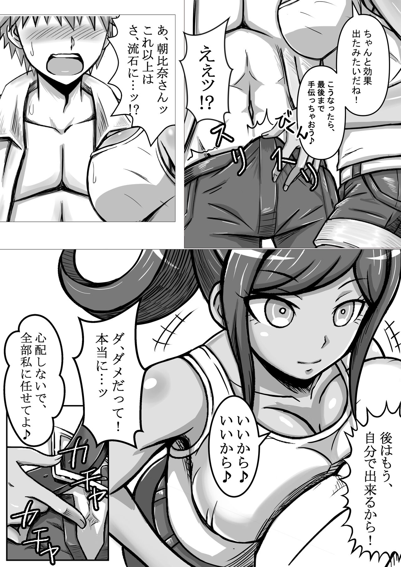Former Super High School-Level Breasts - Page 7