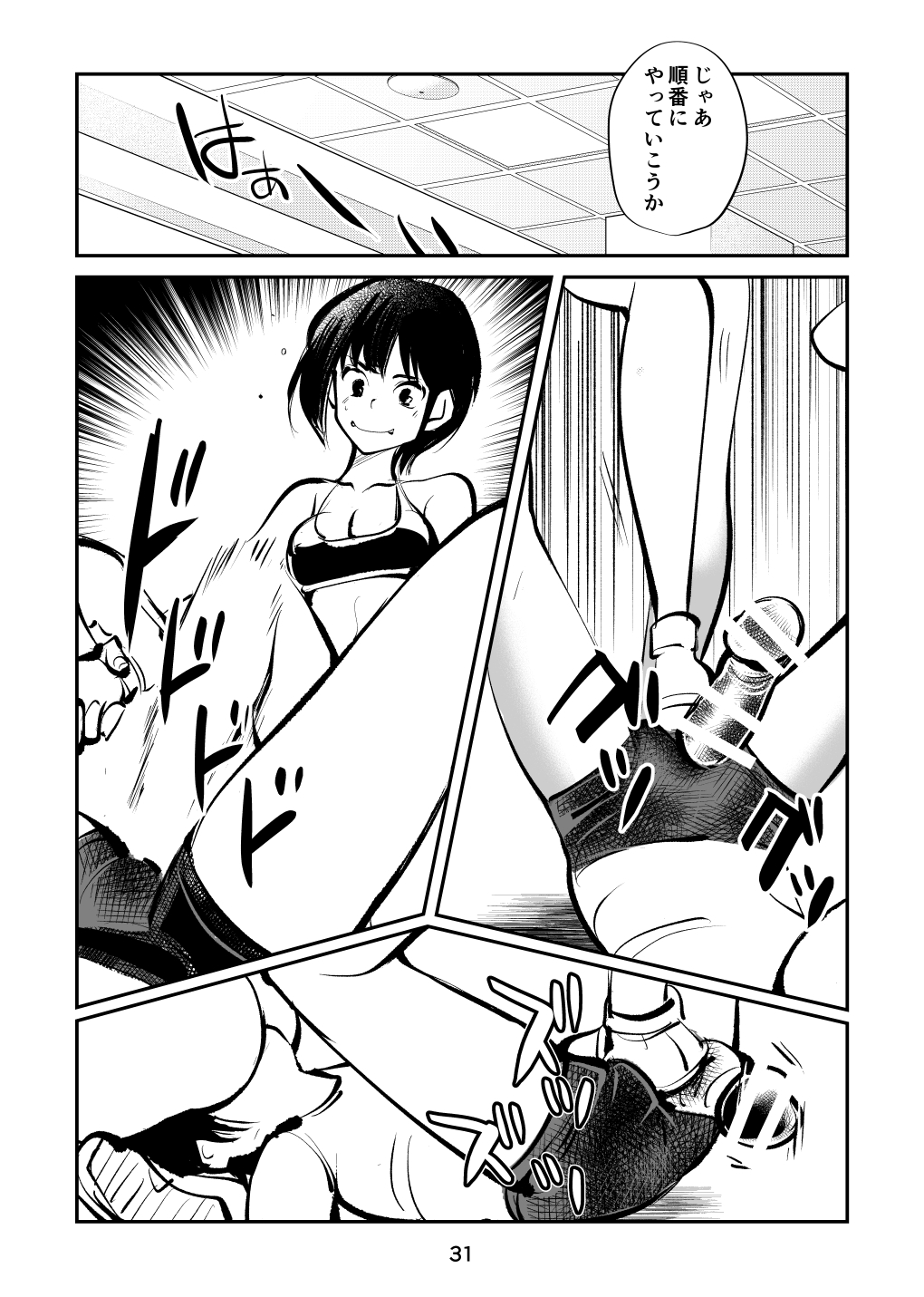 電マ姉弟5 電マ・ママ - Page 31
