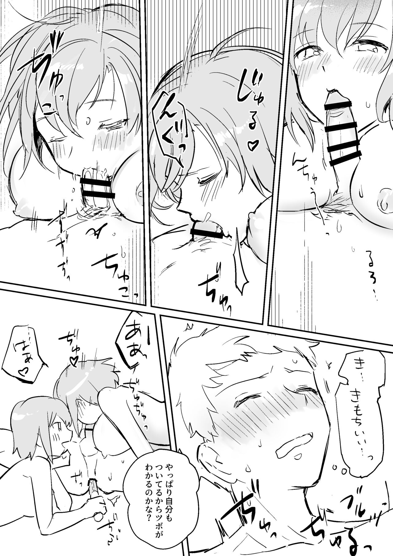 しろちょこすぷりんぐ-男が希少になった世界で双子姉妹に童貞も処女も奪われる - Page 24