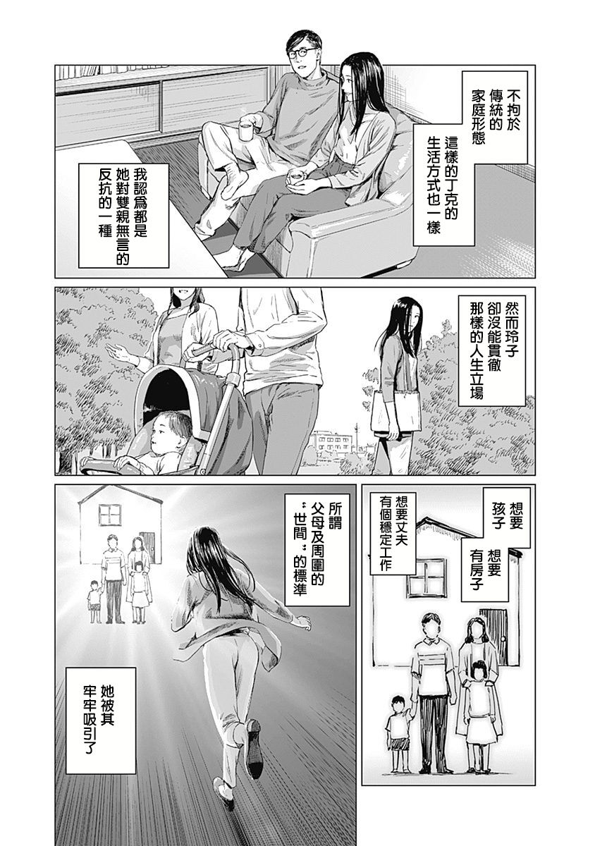 我們的離婚 - Page 112