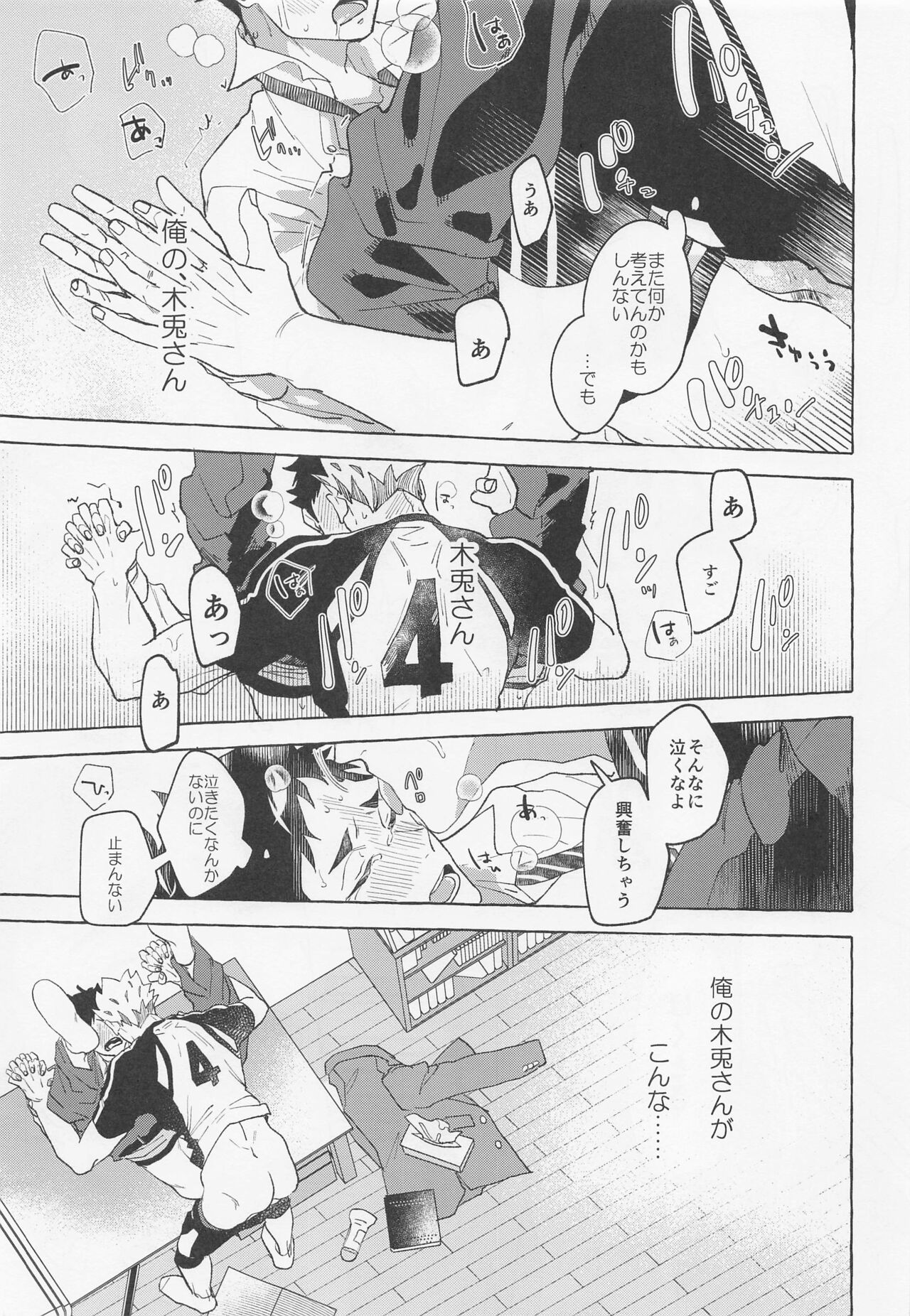 GIVE ME FIVE! - Page 29