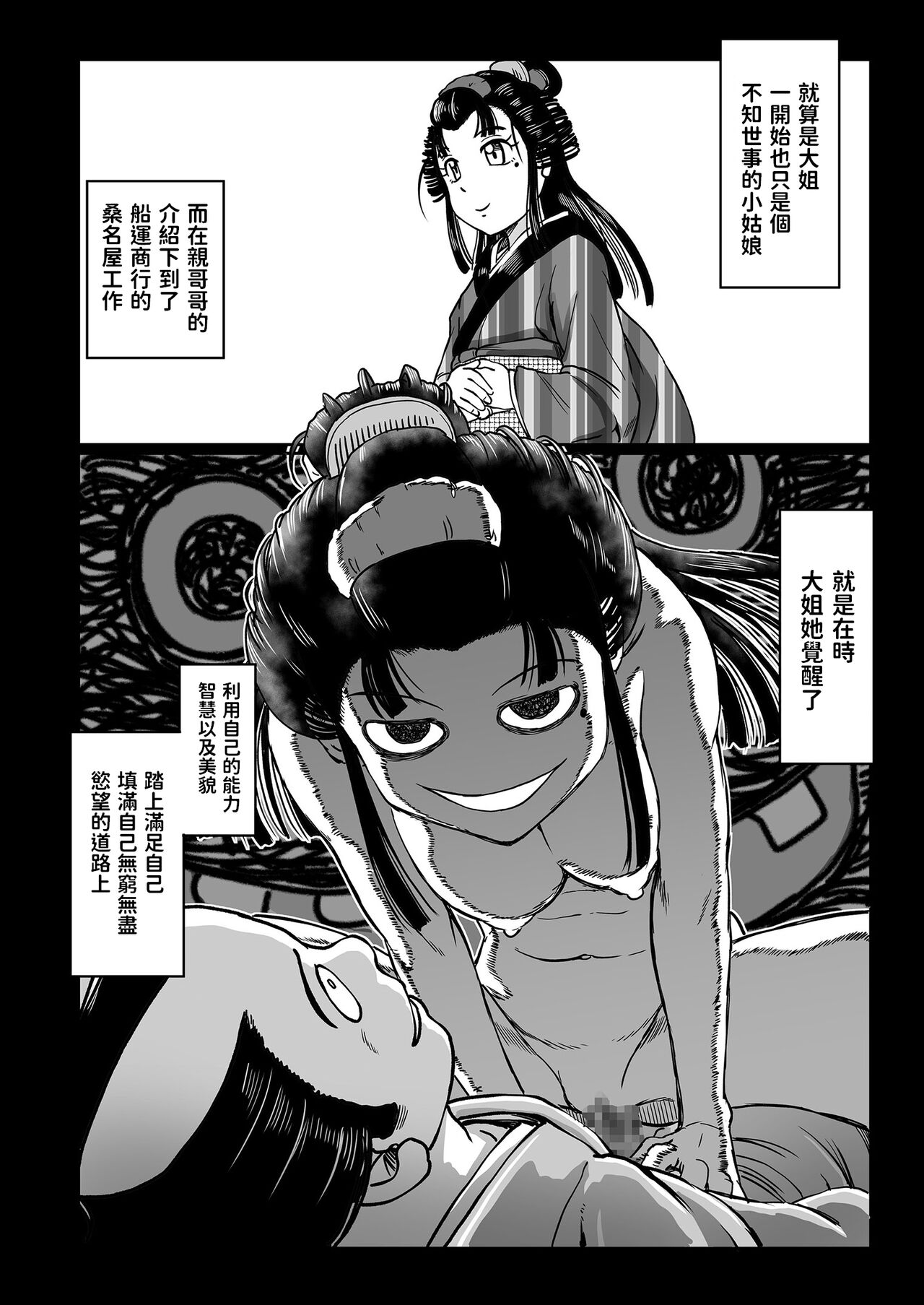 妲己のお百異聞（2） (COMIC クリベロン 2018年9月号 Vol.71)  中文翻譯 - Page 16