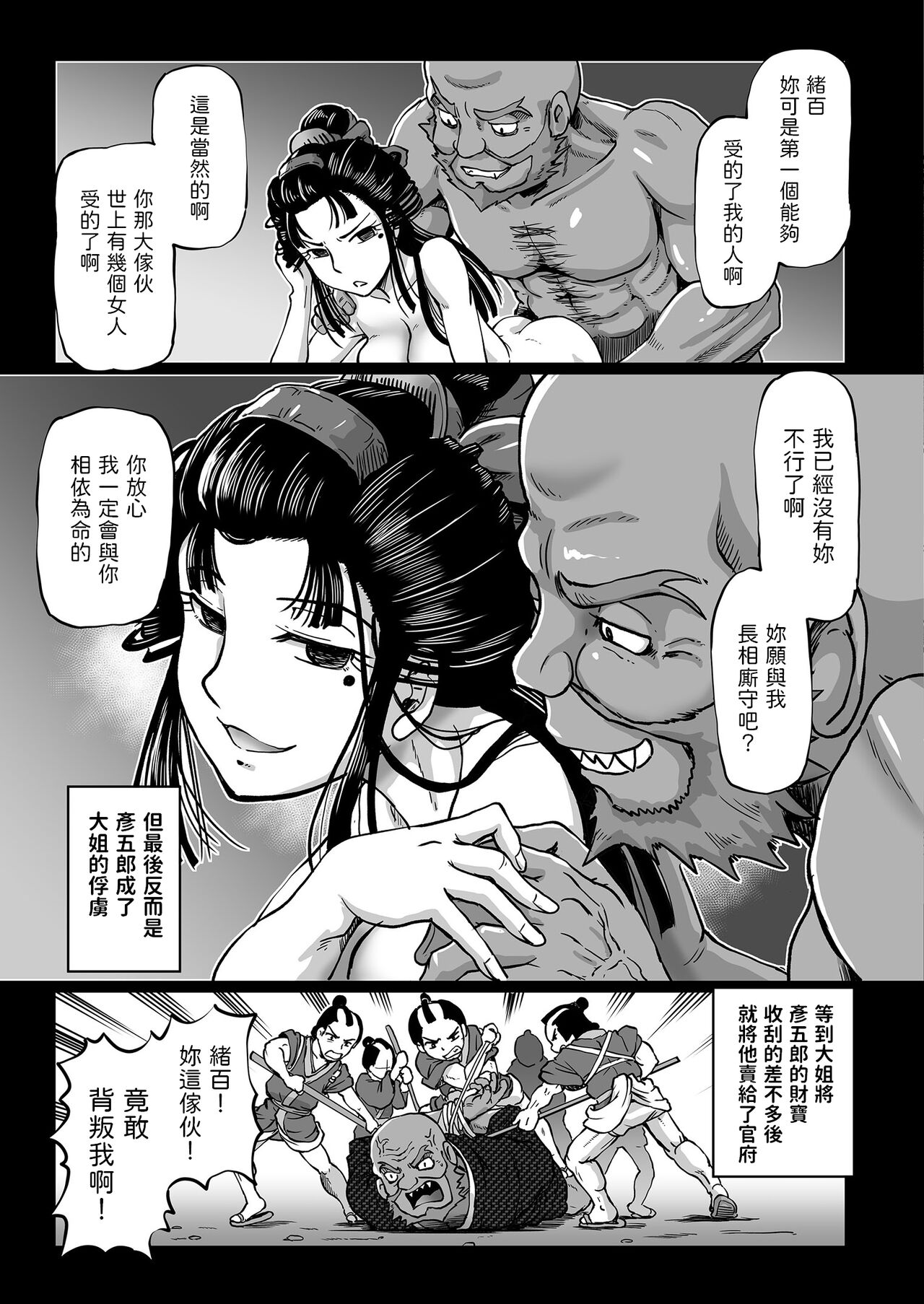 妲己のお百異聞（2） (COMIC クリベロン 2018年9月号 Vol.71)  中文翻譯 - Page 23
