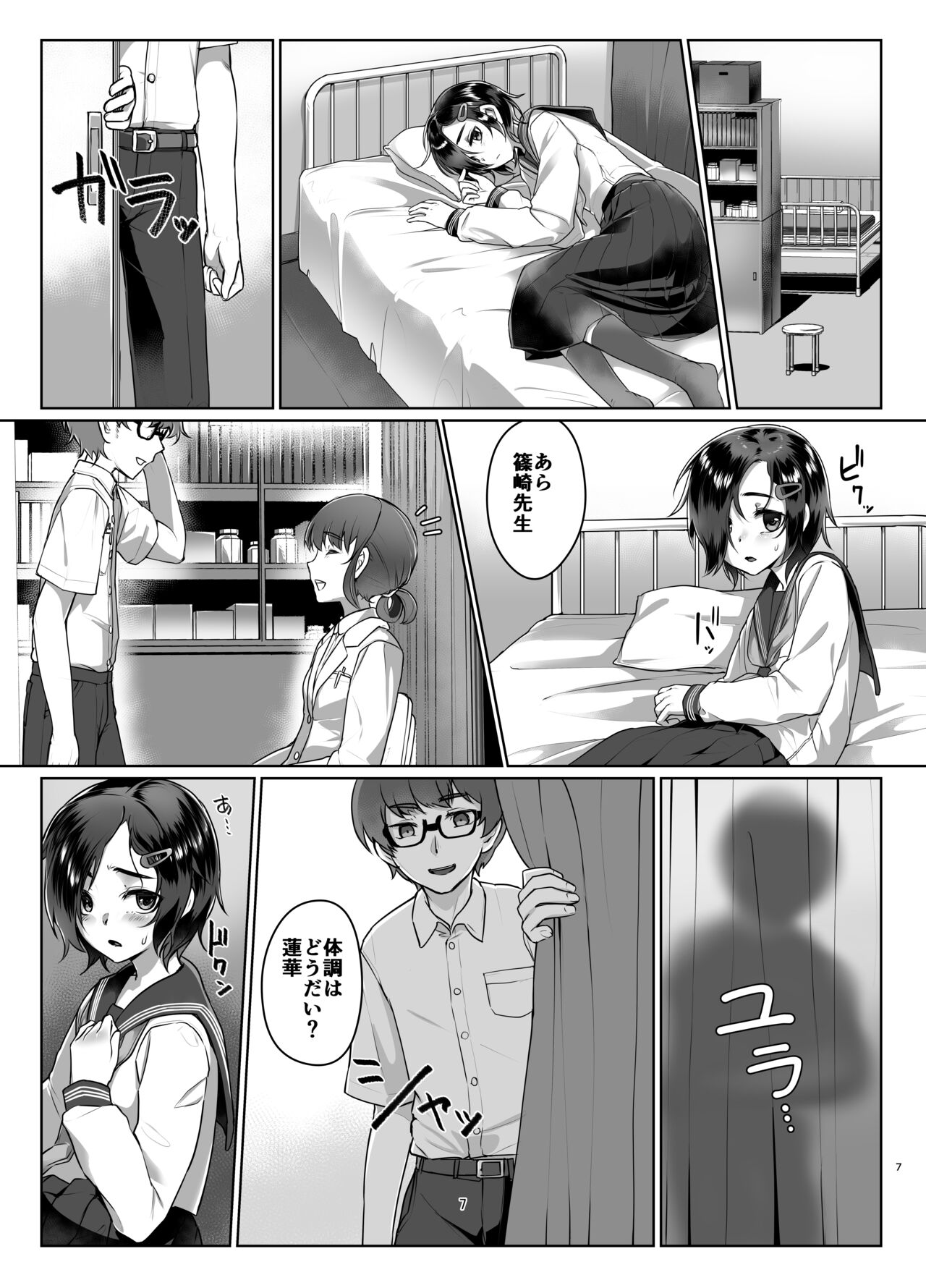 Rengesou Go - Page 6