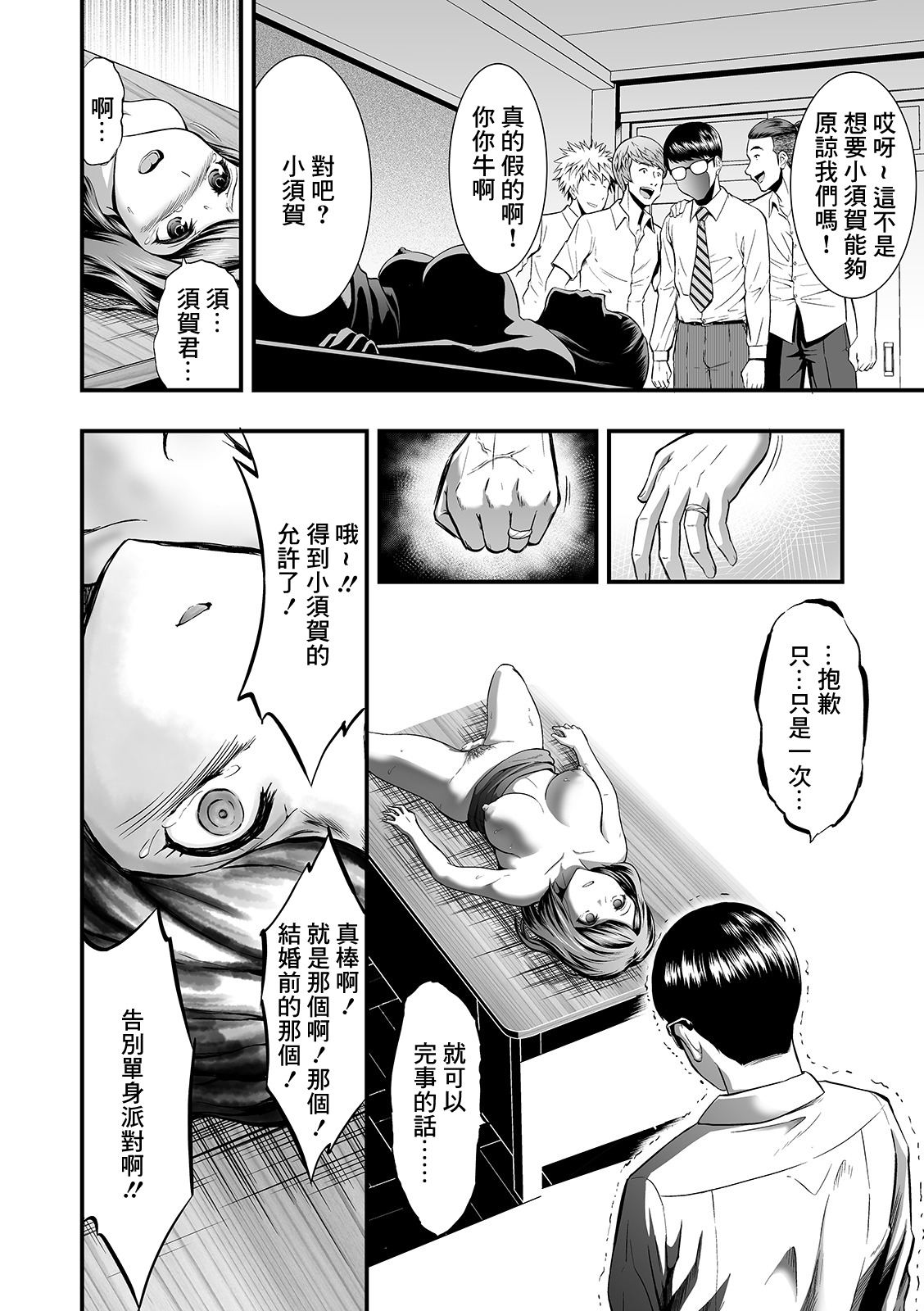 Kyoushi Shikkaku - Page 12