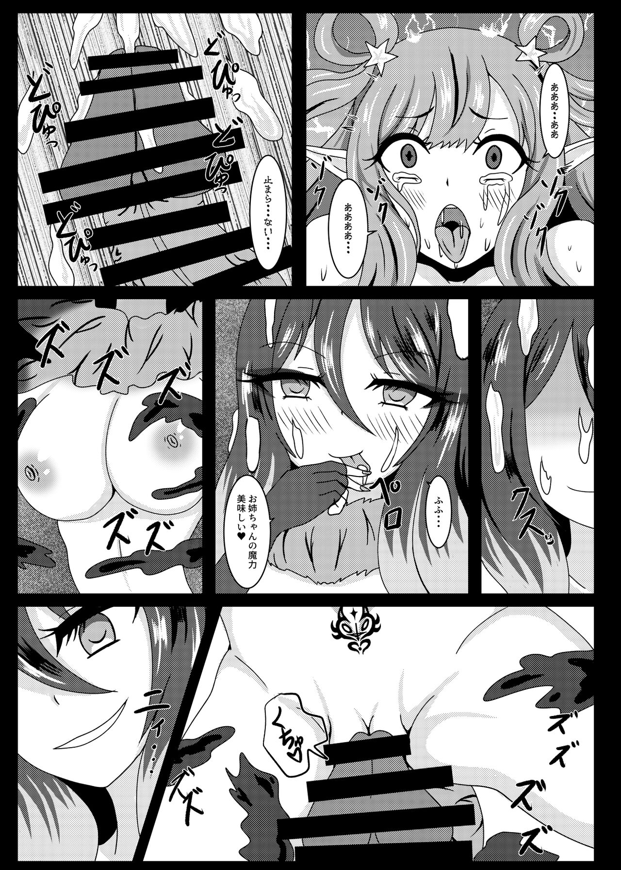 PRINCESS SHADOW 2 - Page 10