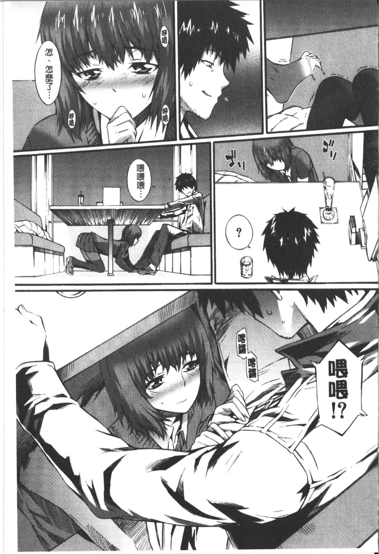 Honey Time | 甜美的好時光 - Page 152