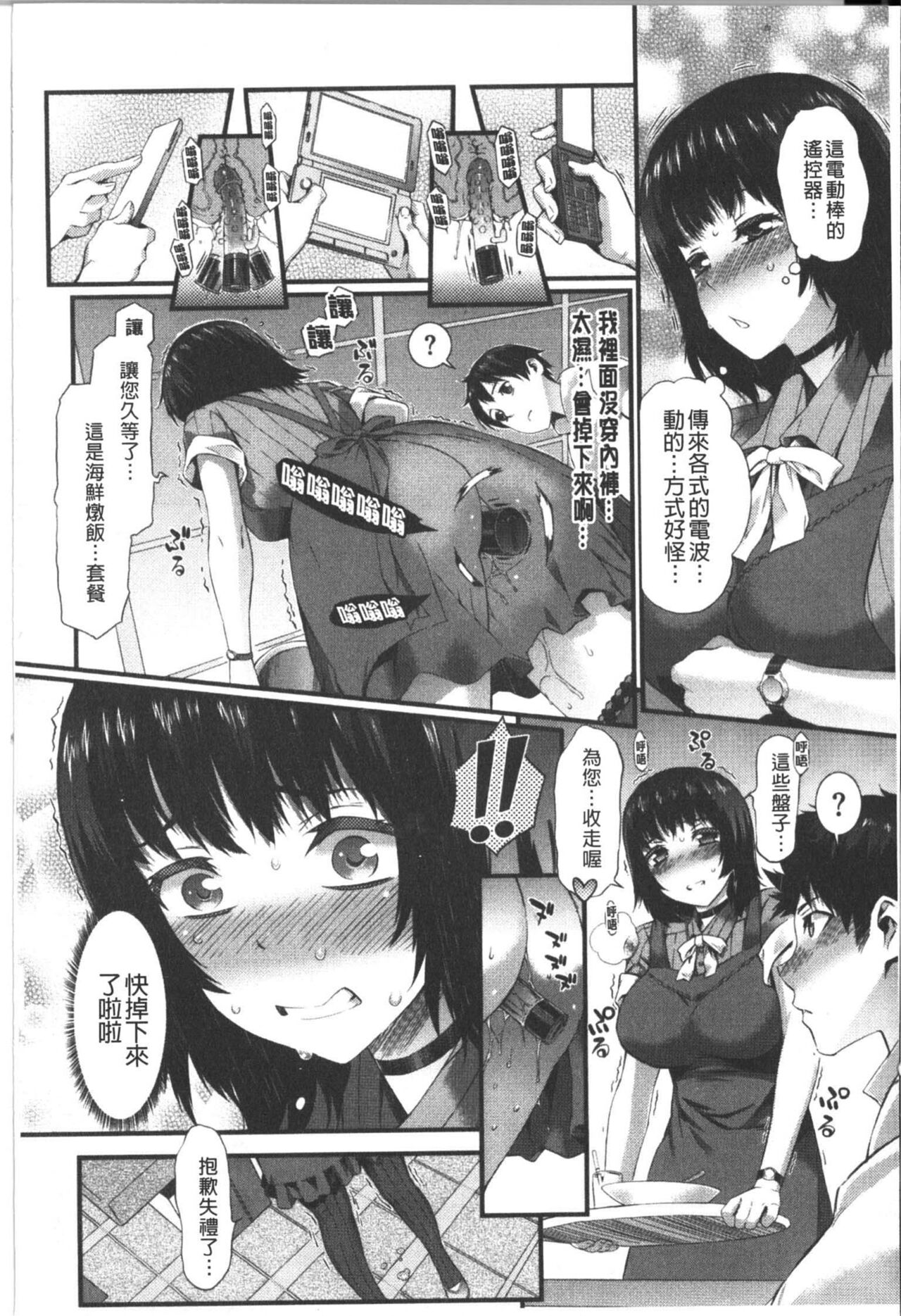 Honey Time | 甜美的好時光 - Page 71