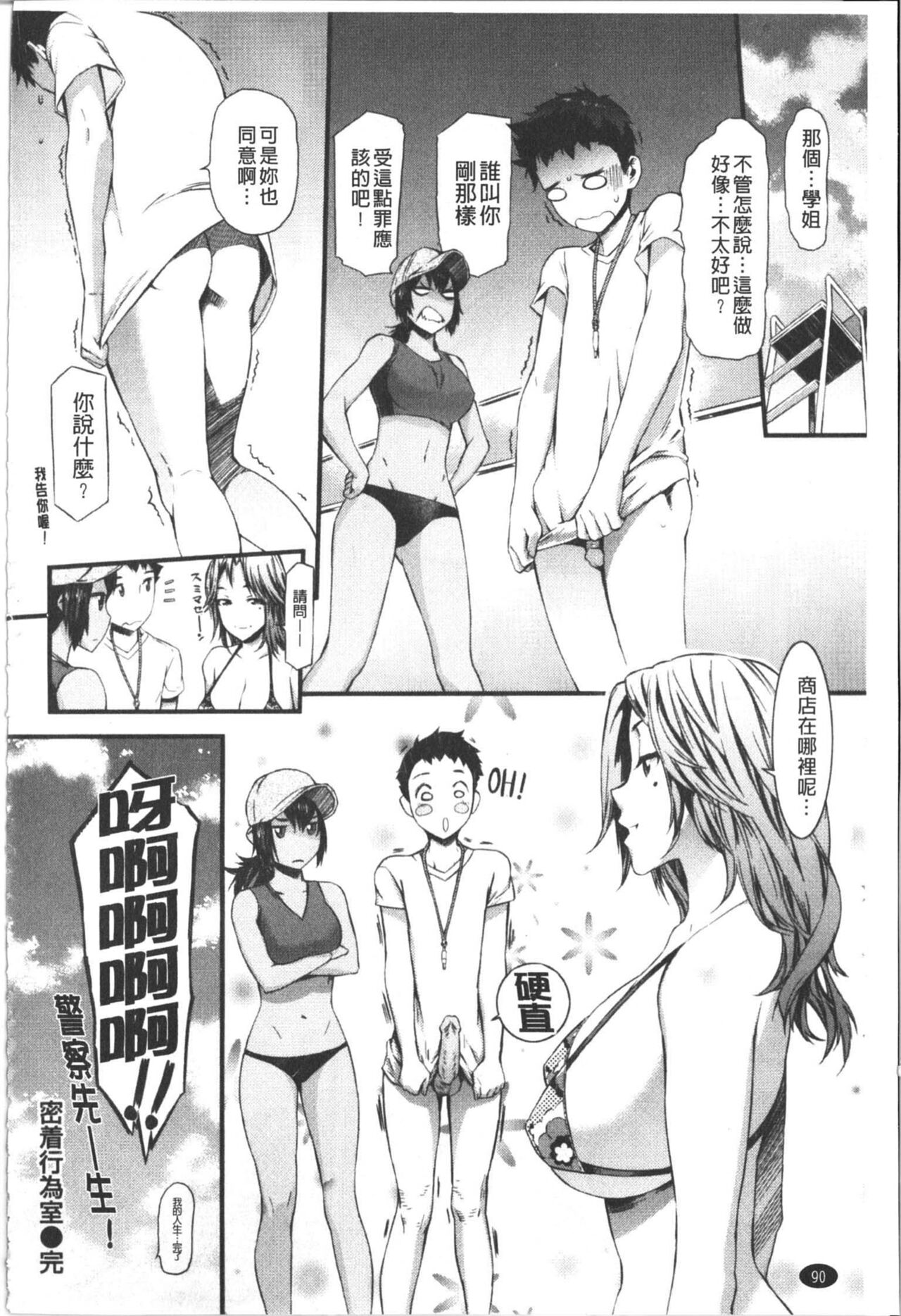 Honey Time | 甜美的好時光 - Page 91