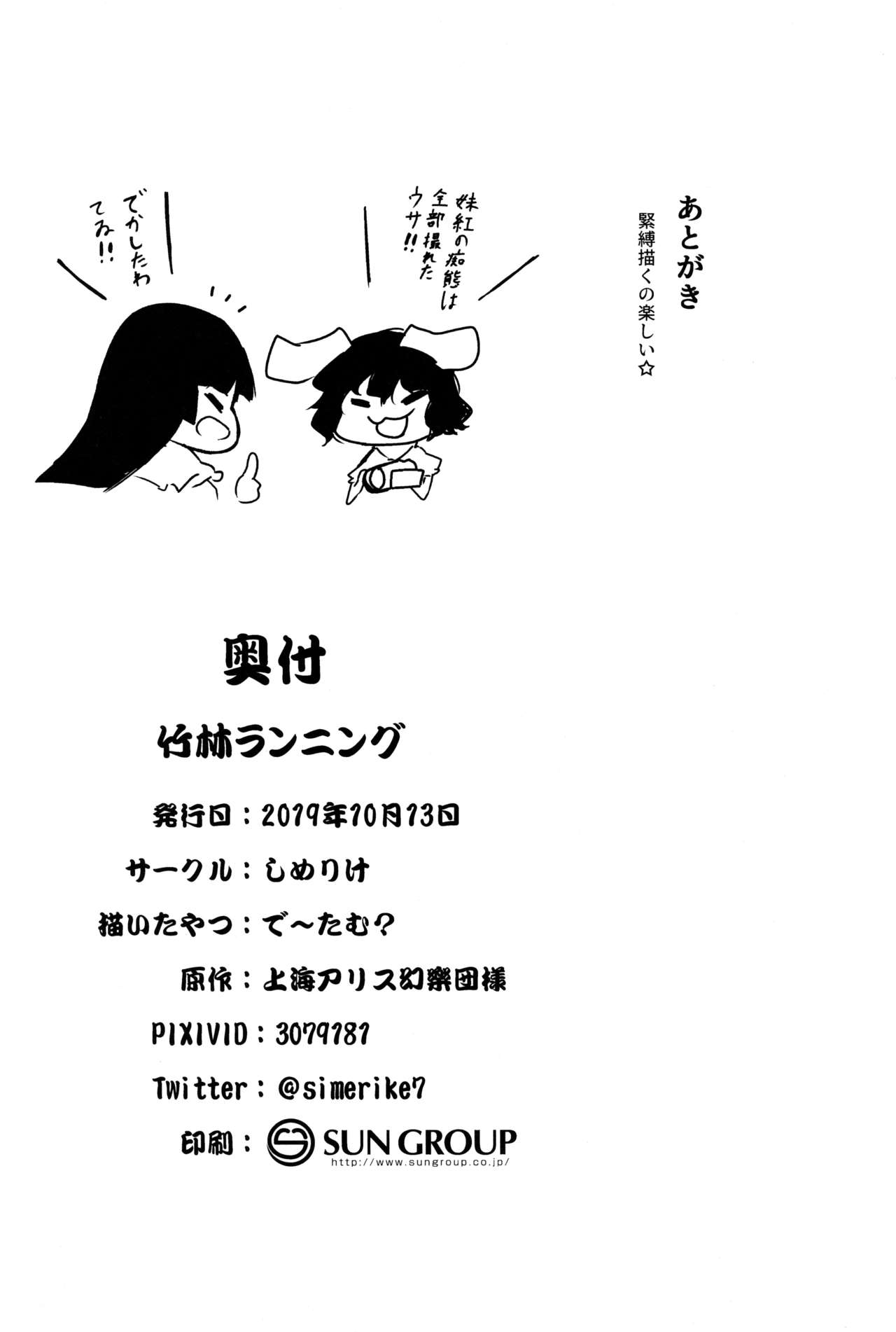 Chikurin Running - Page 28