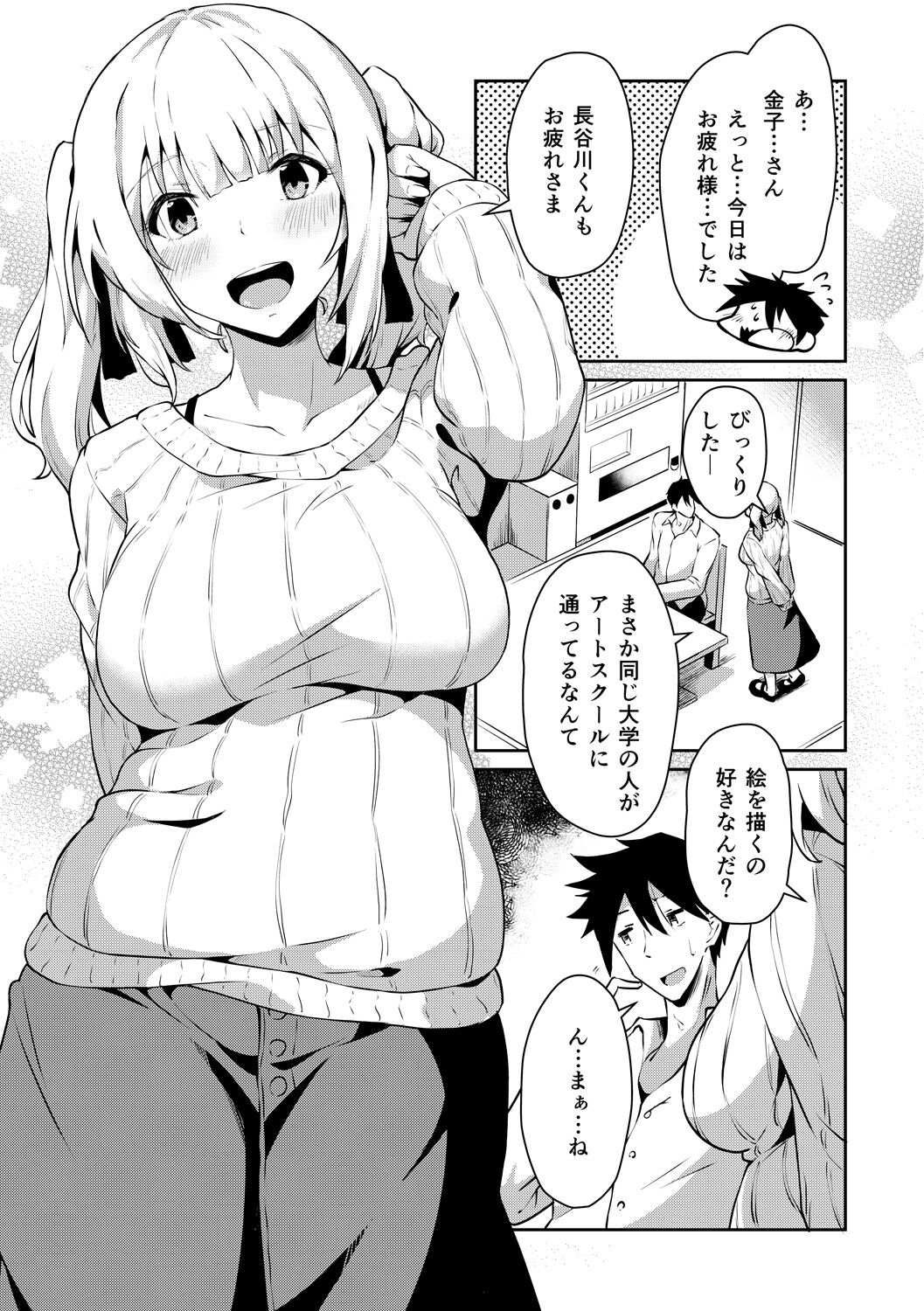 Junshoku - Page 133