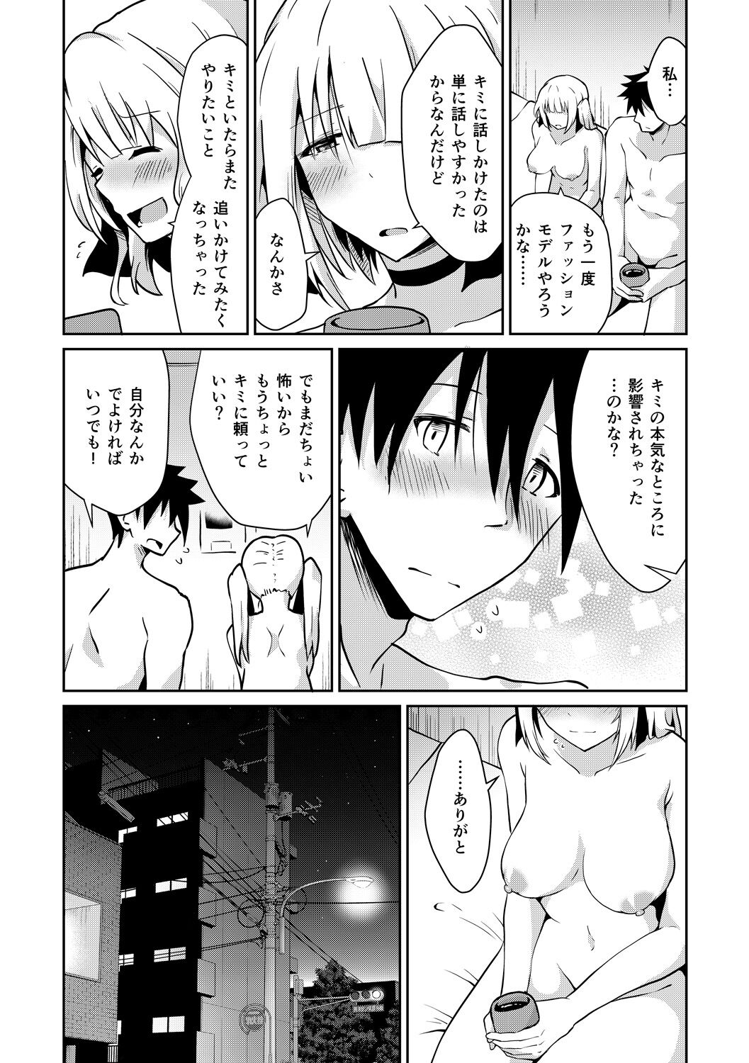 Junshoku - Page 160