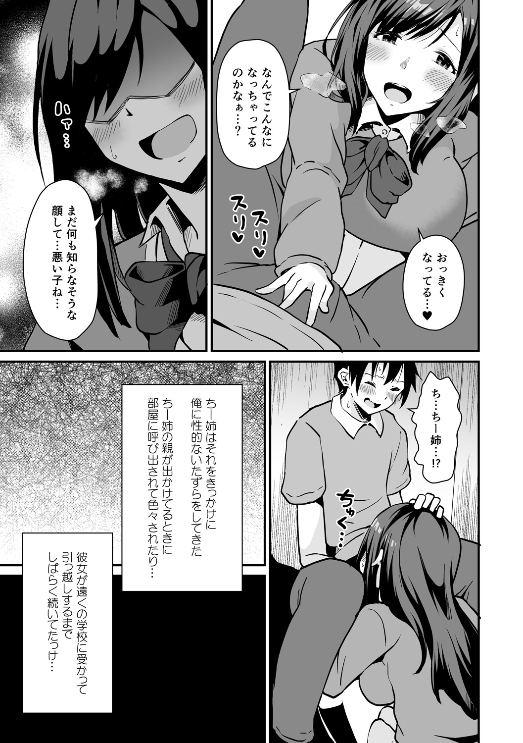 Junshoku - Page 39