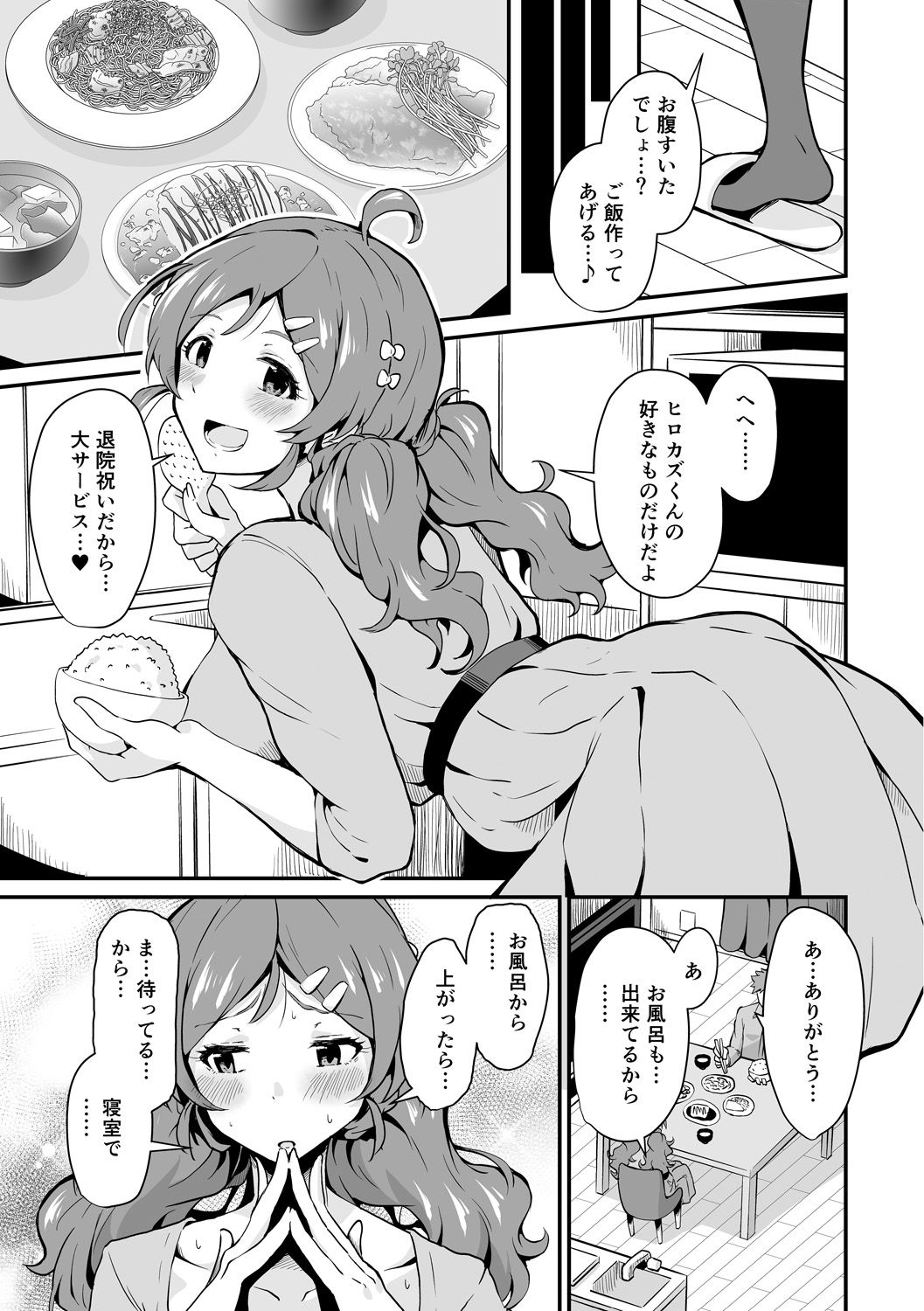 Junshoku - Page 69