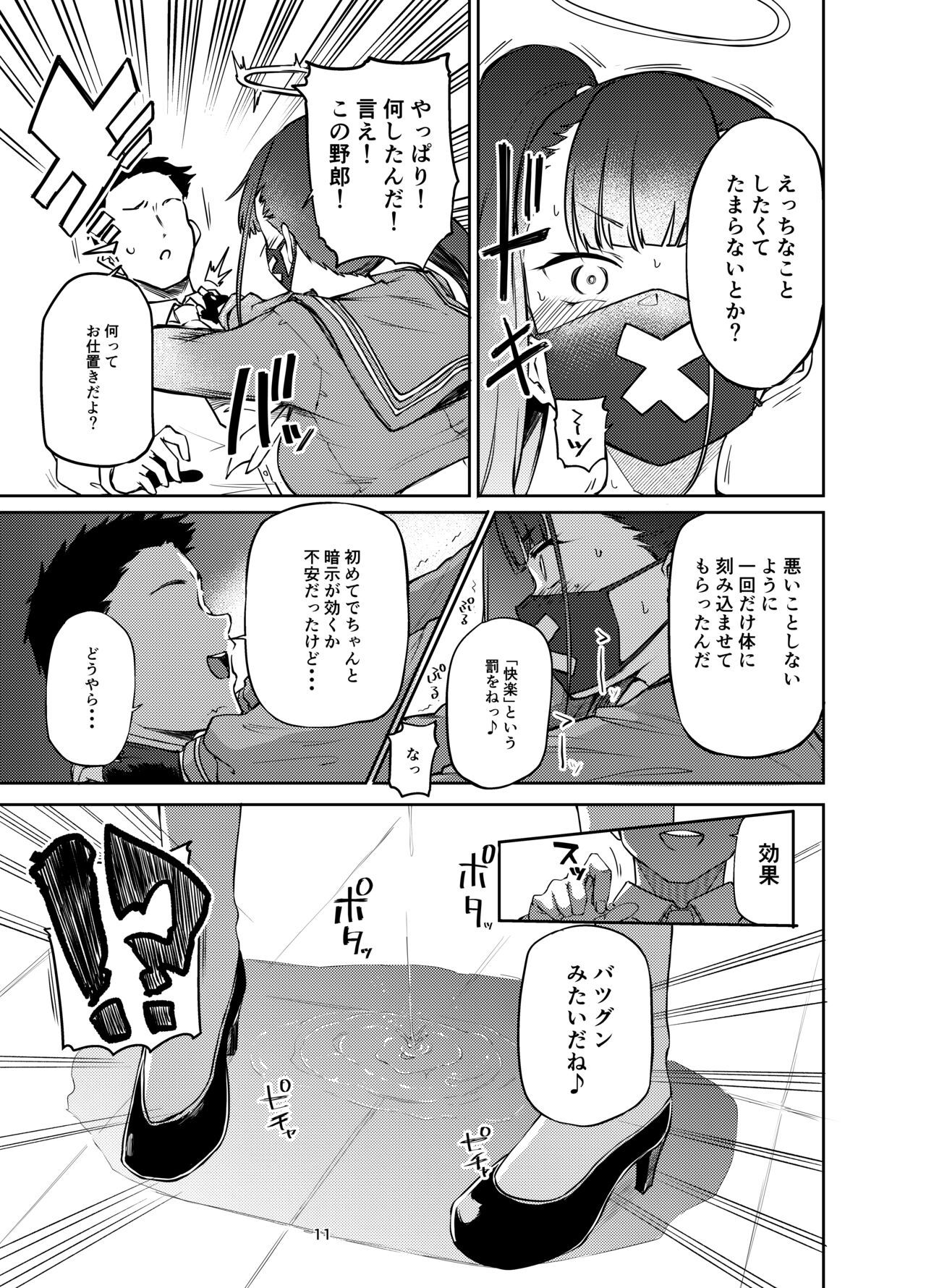 Sukeban Oshioki-bu - Page 11