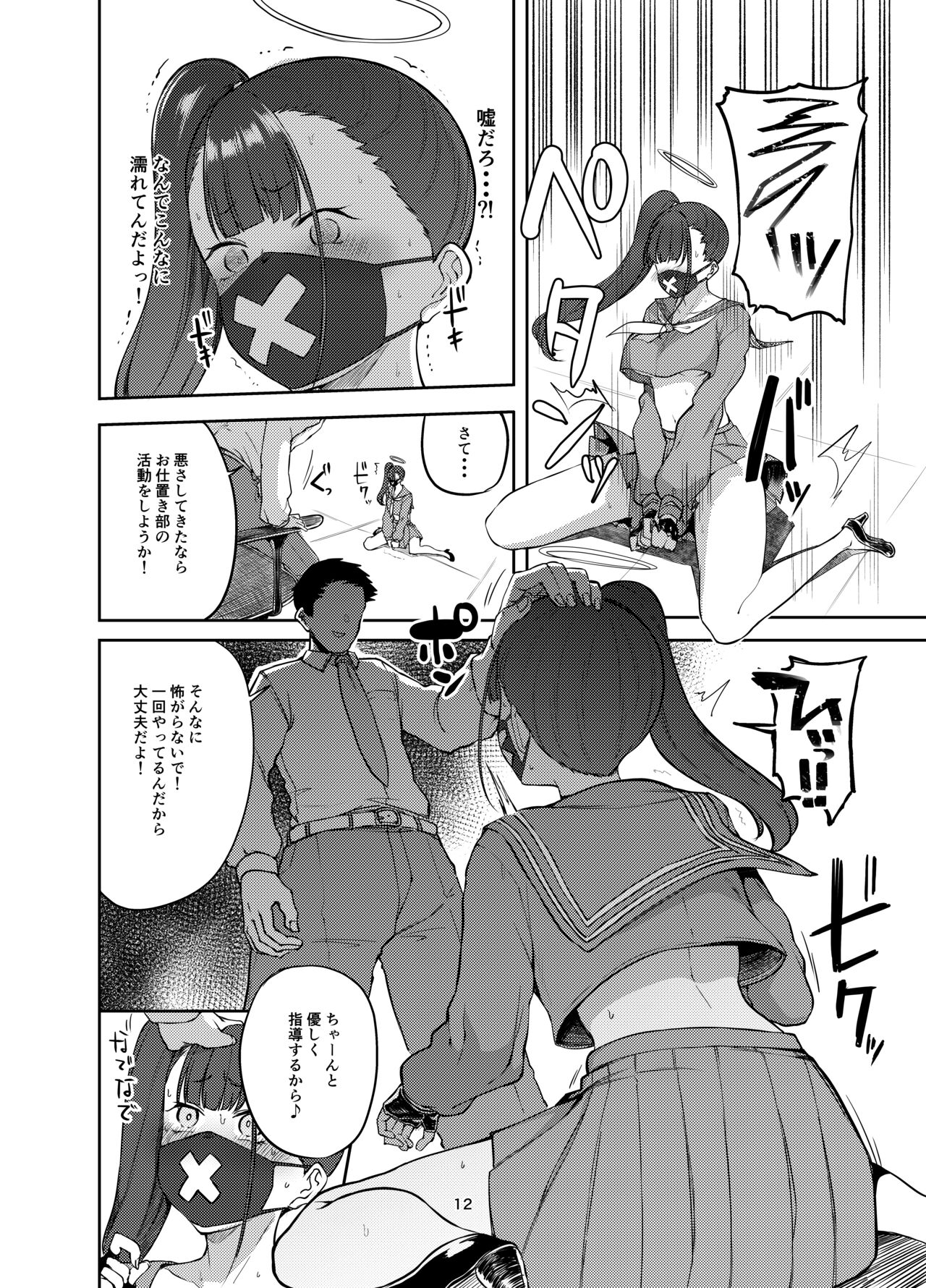 Sukeban Oshioki-bu - Page 12