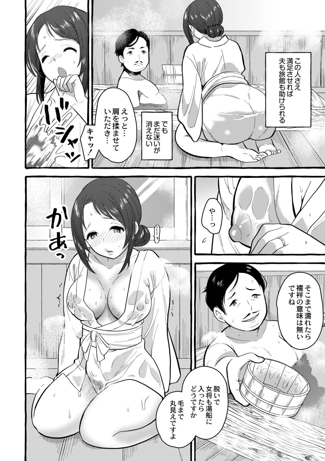 Tsuma kari Onsen - Page 139