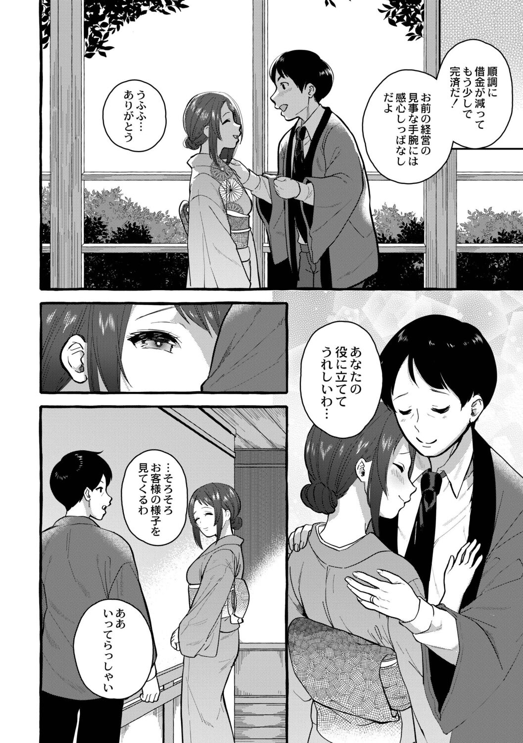 Tsuma kari Onsen - Page 155