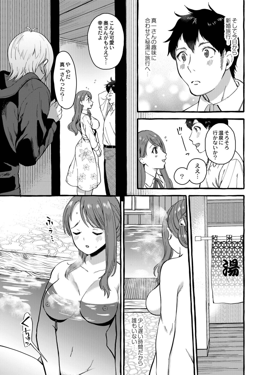 Tsuma kari Onsen - Page 162