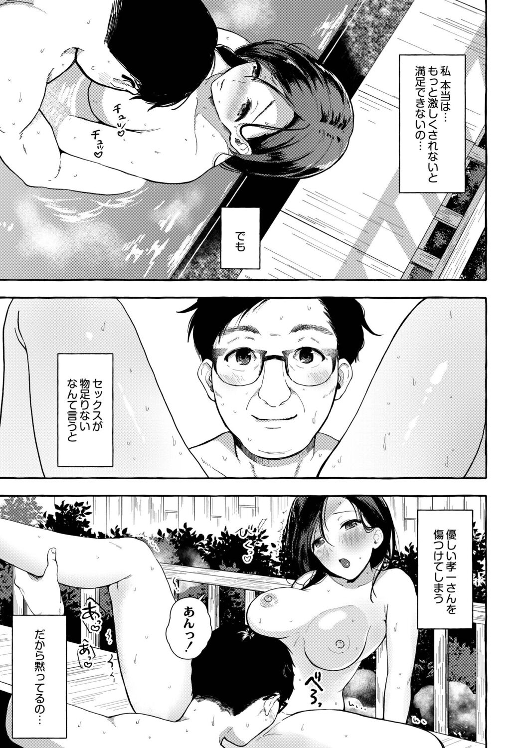 Tsuma kari Onsen - Page 84