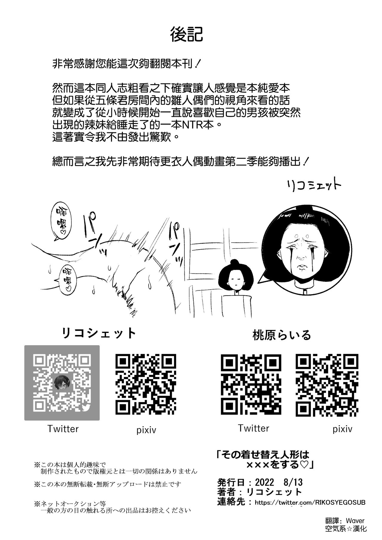 その着せ替え人形は×××をする - Page 30