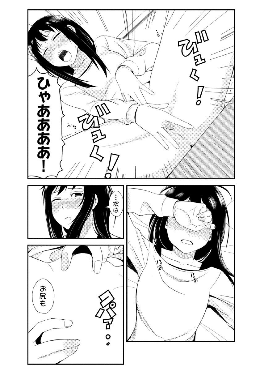 親蜜～カレパパと私～ 合冊版 - Page 29