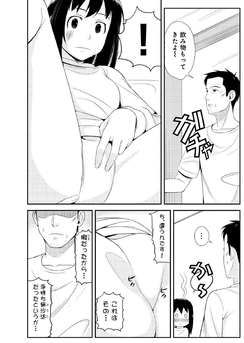 親蜜～カレパパと私～ 合冊版 - Page 30