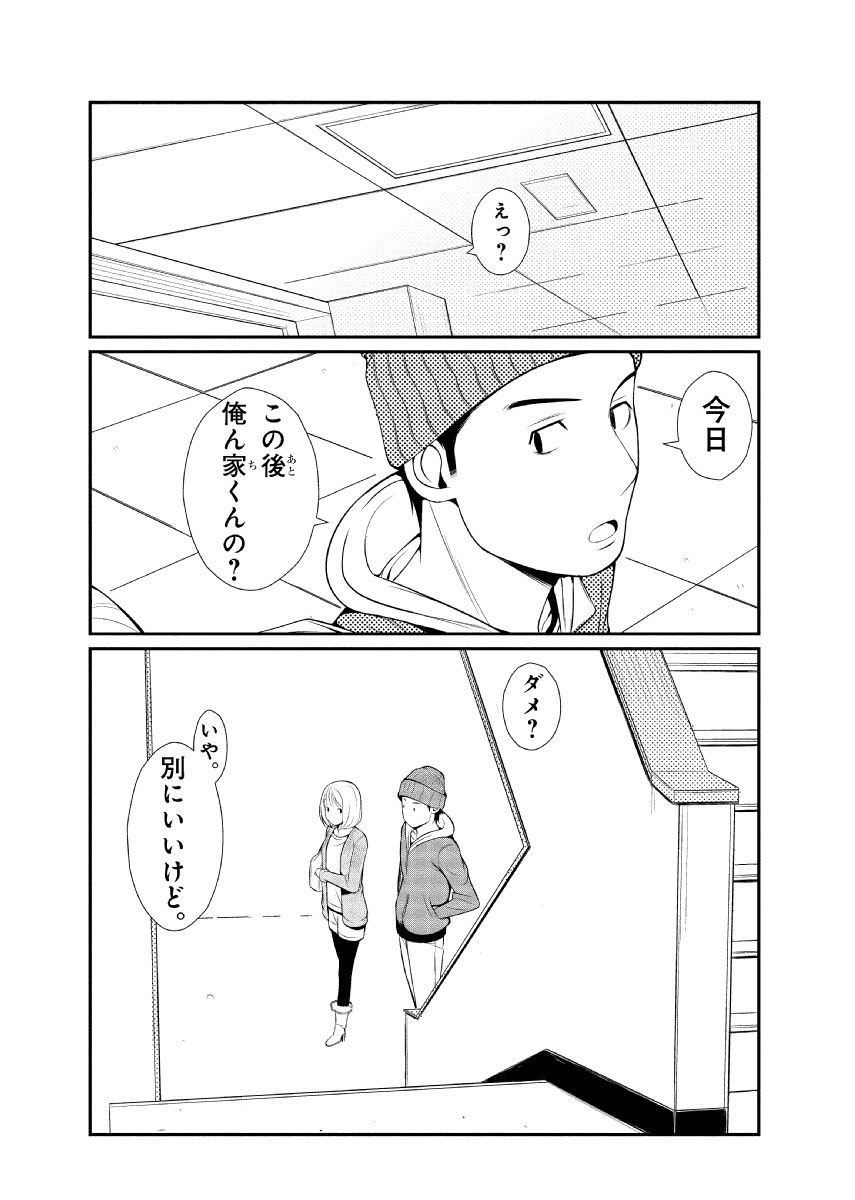 親蜜～カレパパと私～ 合冊版 - Page 41