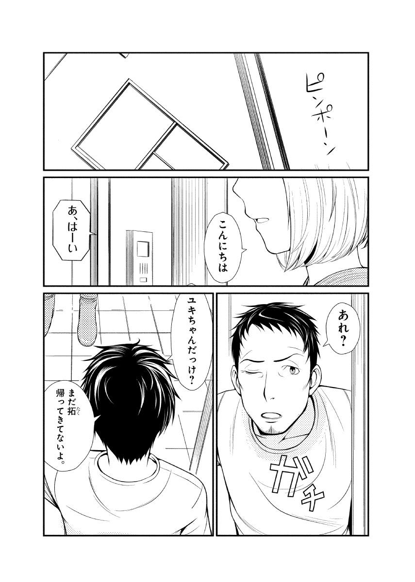 親蜜～カレパパと私～ 合冊版 - Page 43