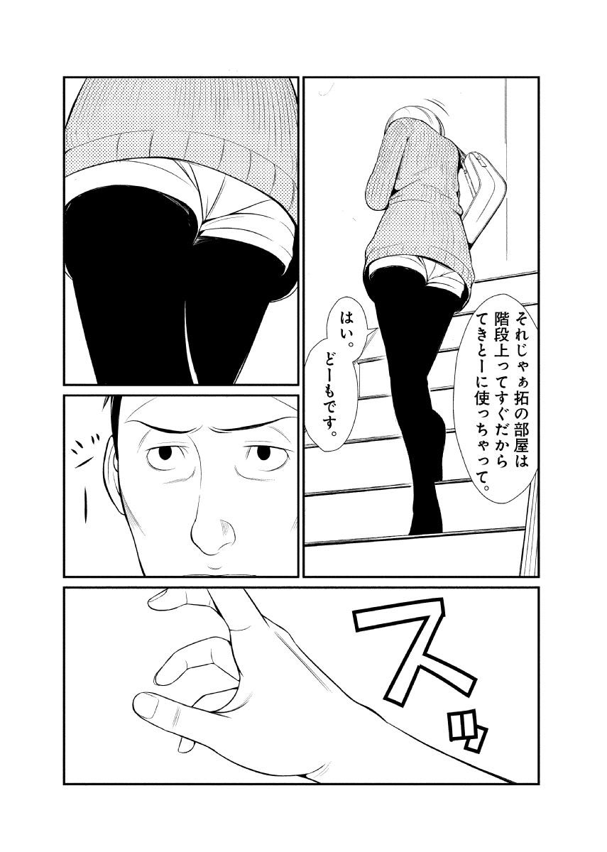 親蜜～カレパパと私～ 合冊版 - Page 45