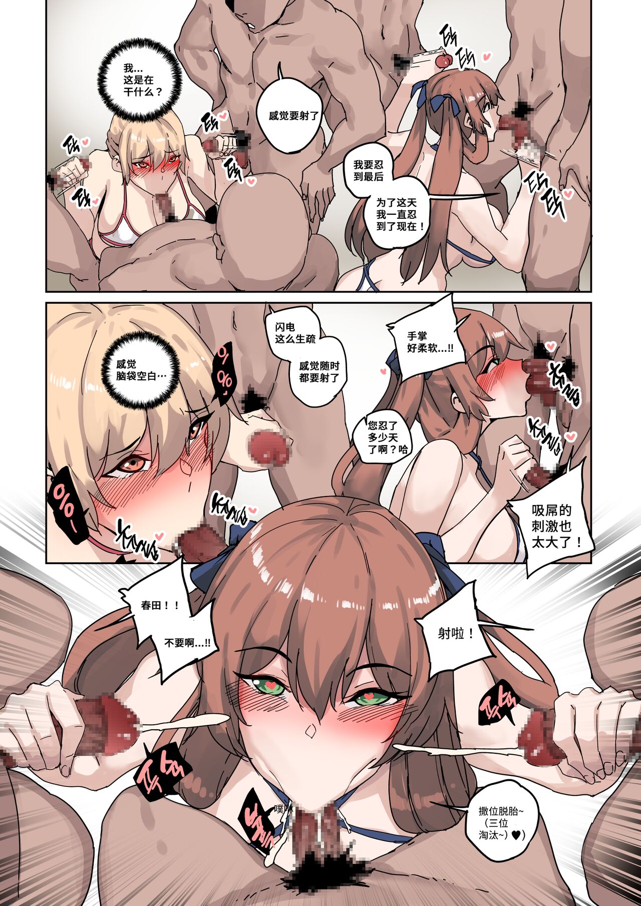 闪电&春田 - Page 13