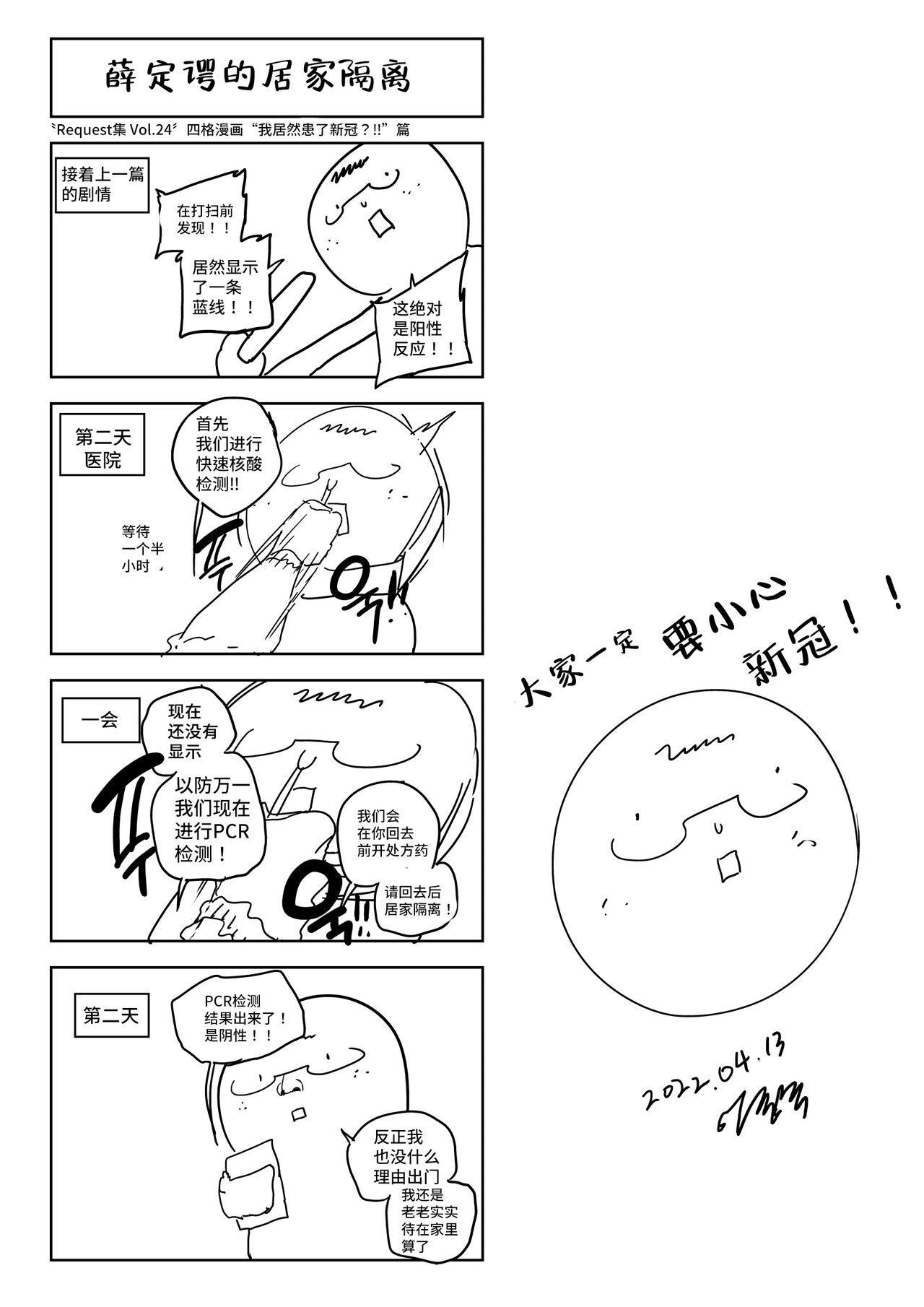 闪电&春田 - Page 22