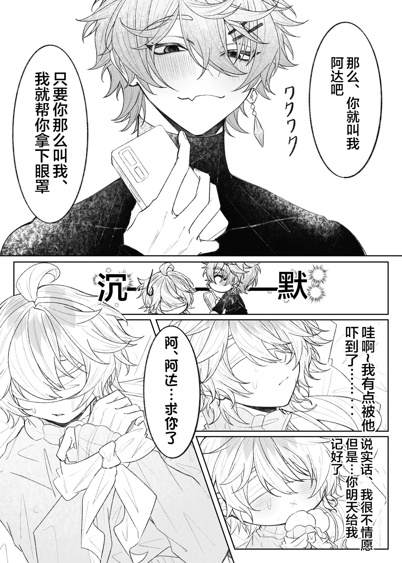 現パロ、ハメ撮りをされていることに気が付かずに快楽に溺れている空くん - Page 10