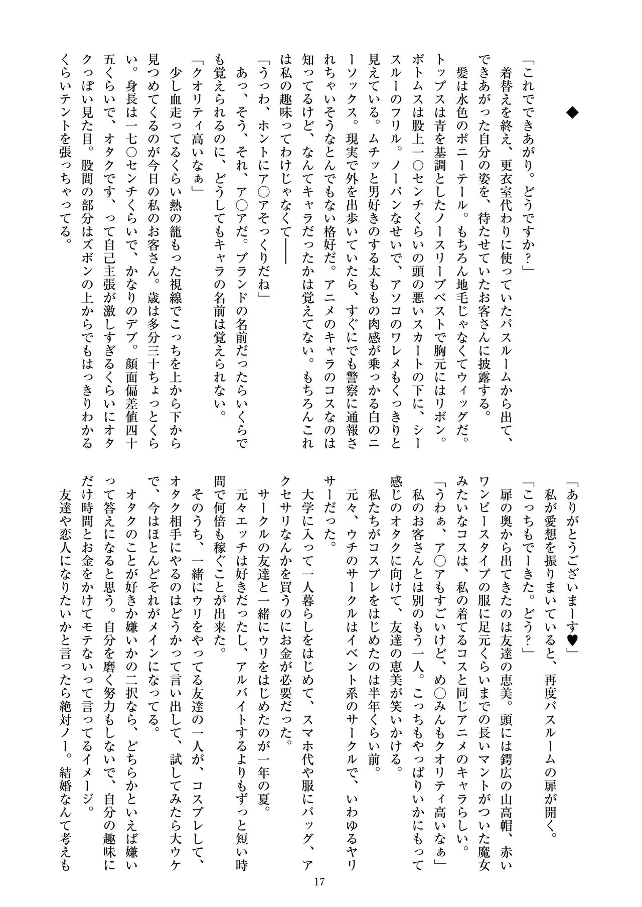 ミリしらコスプレ合同誌～原作は1ミリも知らないけどコスプレさせてみた～ - Page 19