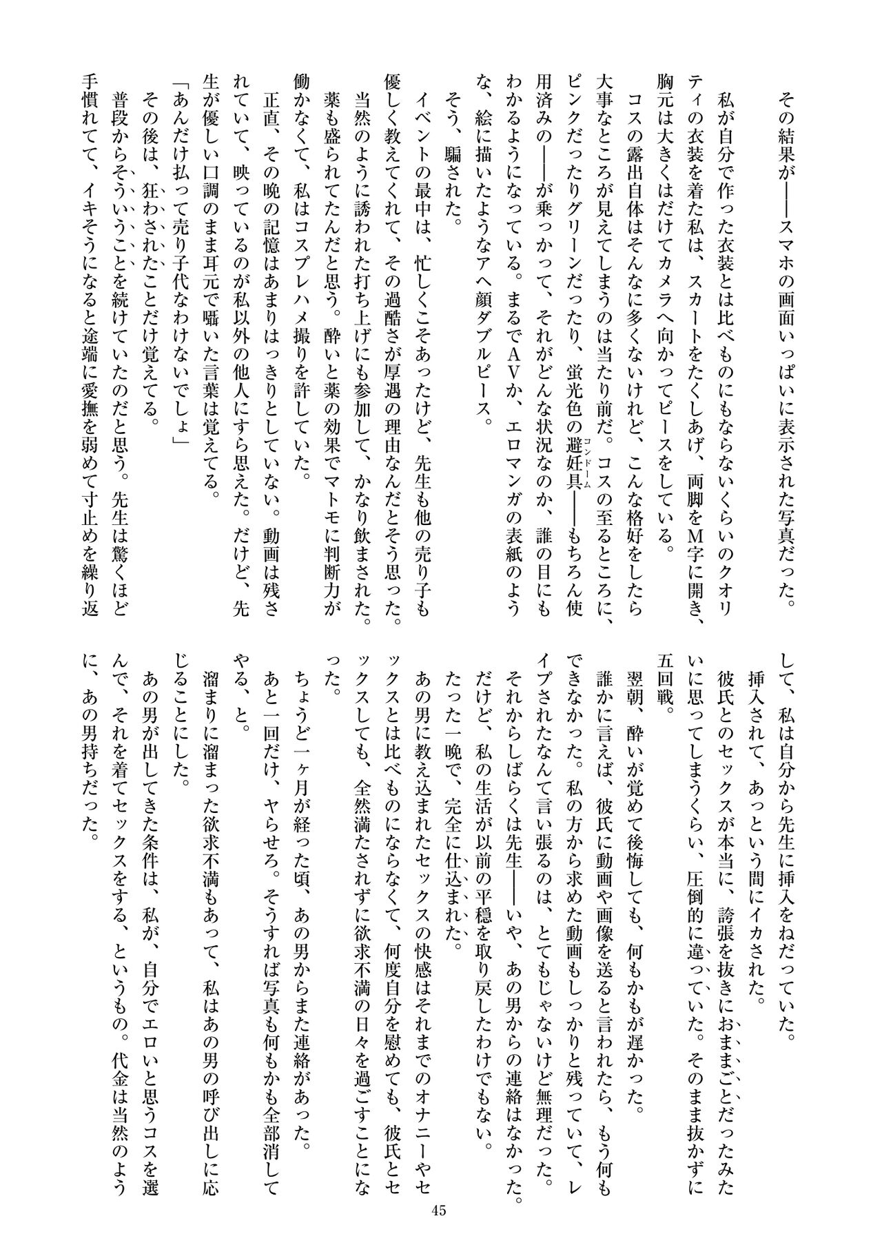 ミリしらコスプレ合同誌～原作は1ミリも知らないけどコスプレさせてみた～ - Page 47