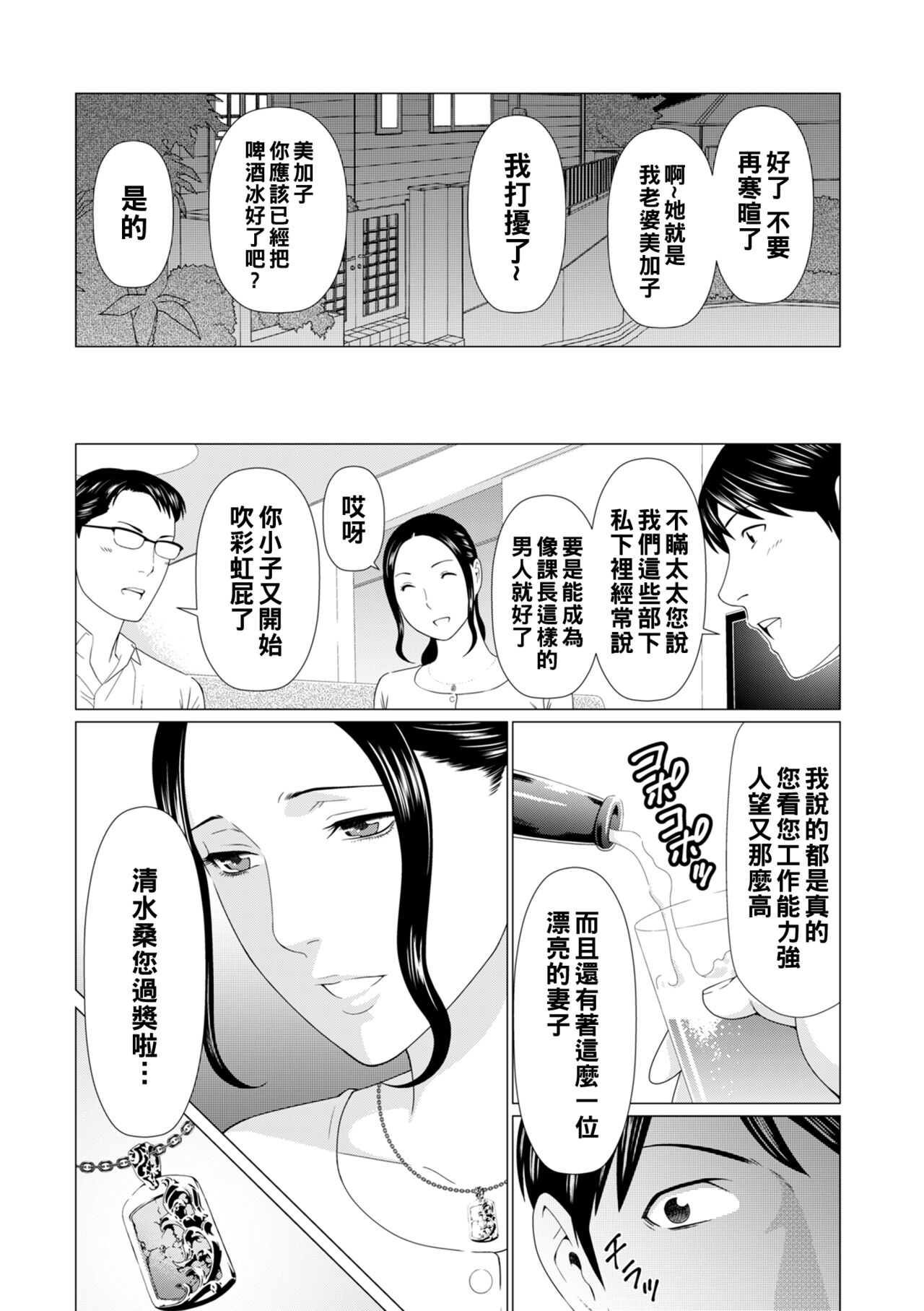 ALL NIGHT LONG 01 - Page 3