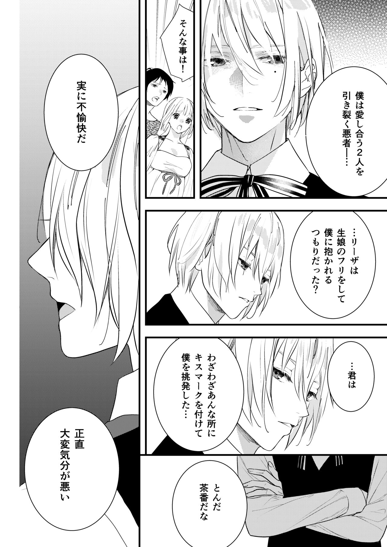 純潔の娼女 恋人の目の前でNTR快楽地獄 - Page 23
