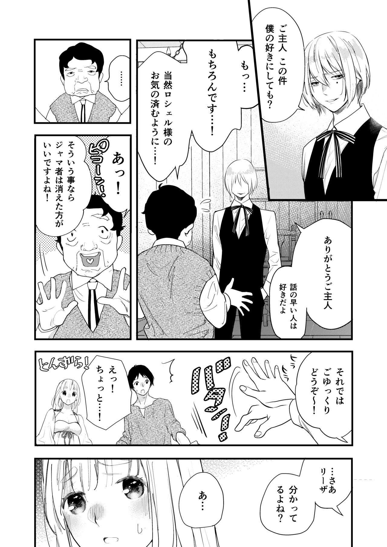 純潔の娼女 恋人の目の前でNTR快楽地獄 - Page 25