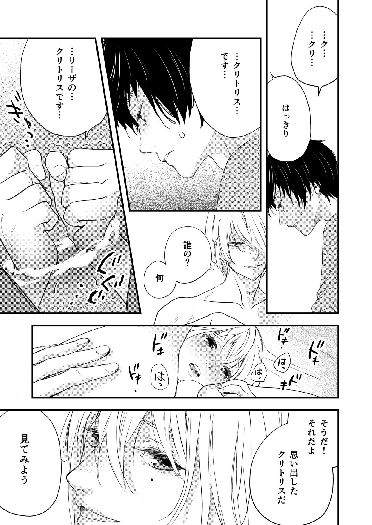 純潔の娼女 恋人の目の前でNTR快楽地獄 - Page 32