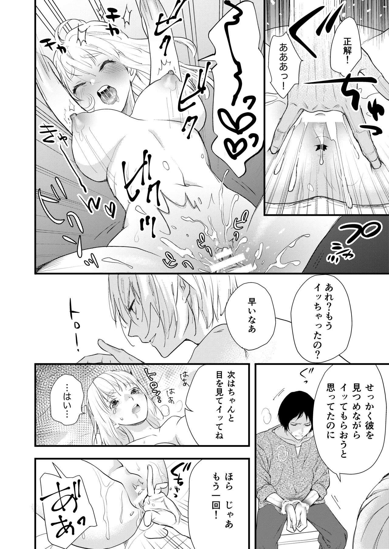 純潔の娼女 恋人の目の前でNTR快楽地獄 - Page 37