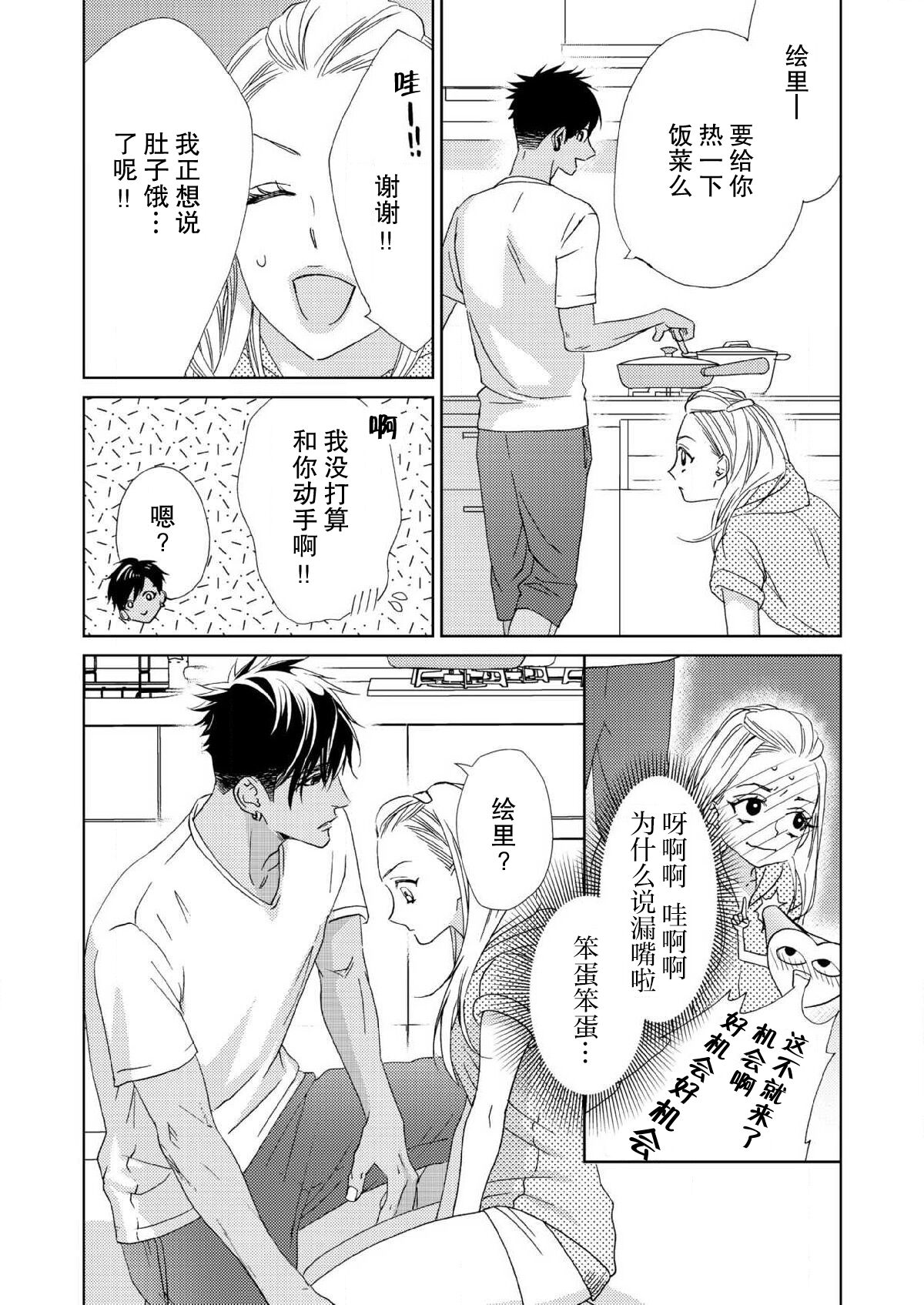 テトくんは魔性～好きなだけイヤって言っていいよ、ｓｕｇａｒ | 魔性男泰特君~只要喜欢 说讨厌也可以哦、Sugar 1-2 - Page 25