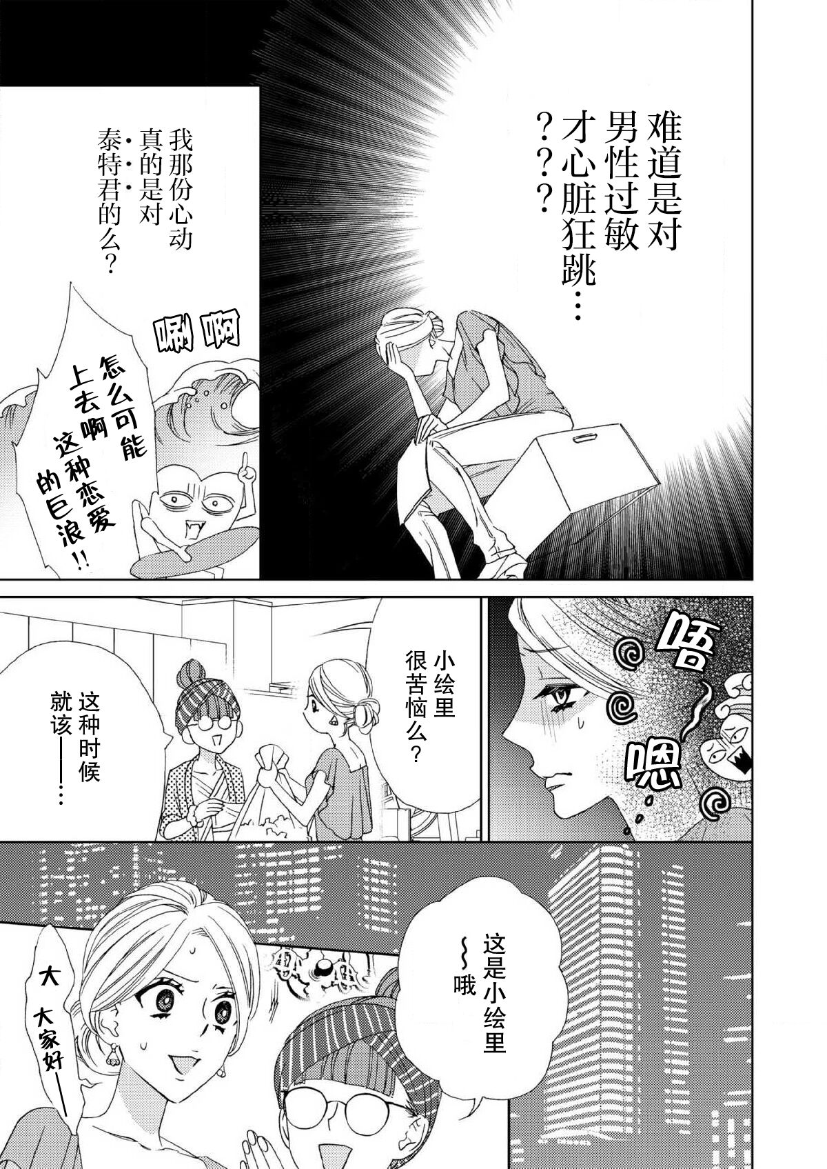 テトくんは魔性～好きなだけイヤって言っていいよ、ｓｕｇａｒ | 魔性男泰特君~只要喜欢 说讨厌也可以哦、Sugar 1-2 - Page 50
